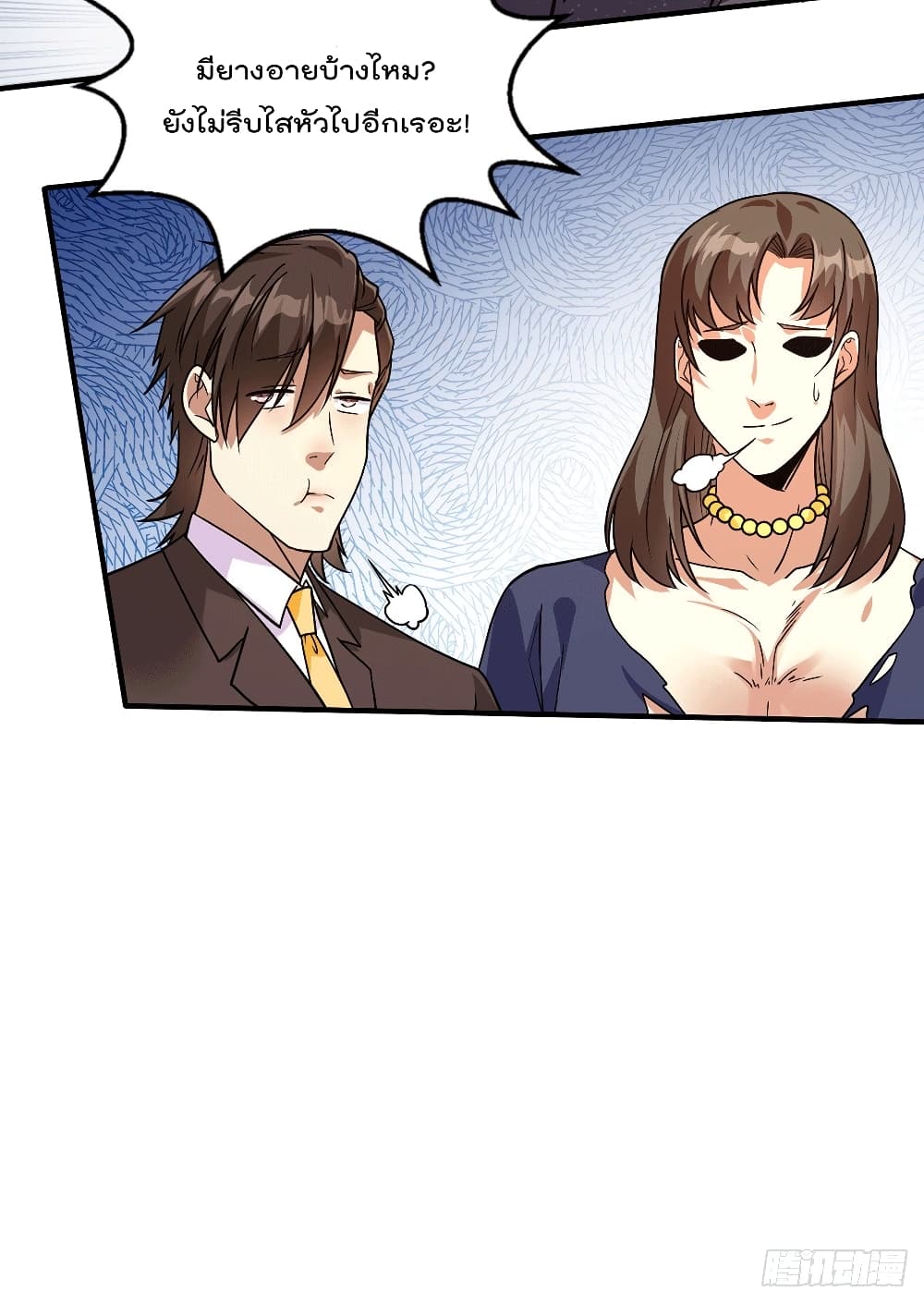 God Dragon of War in The City page 9