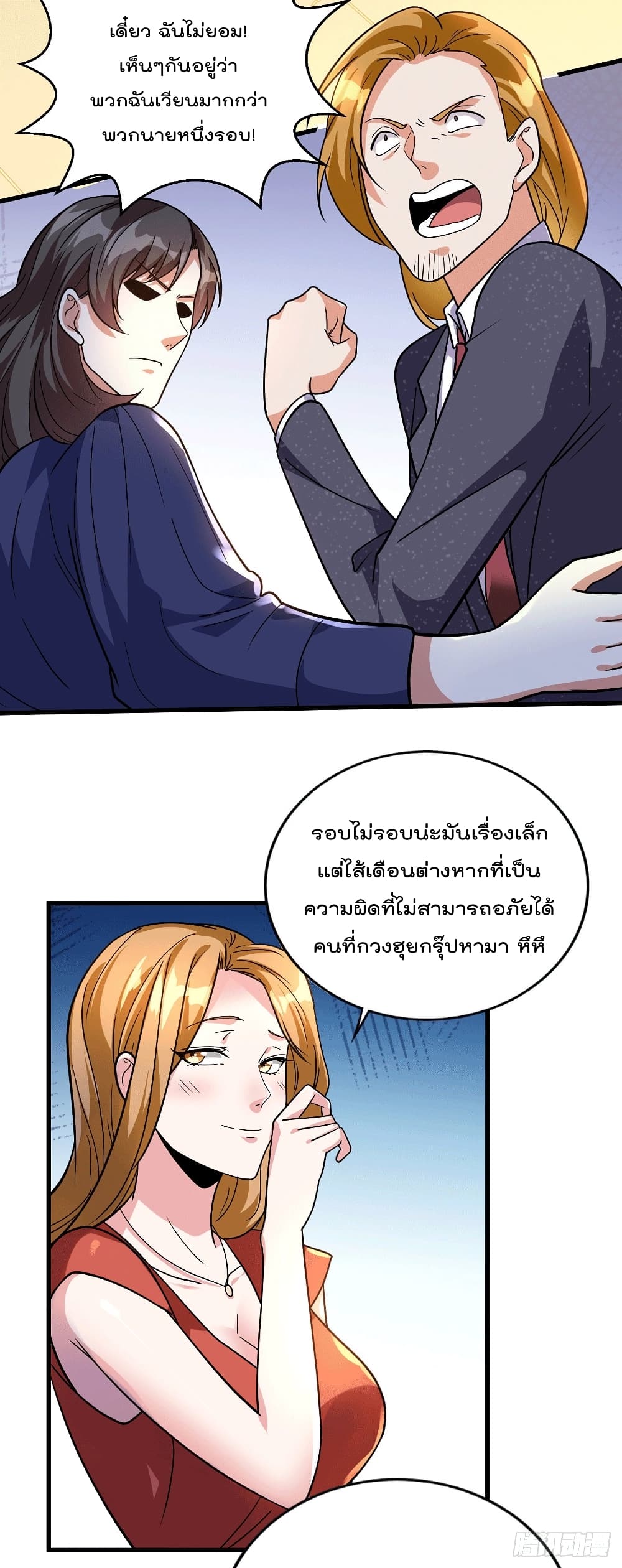 God Dragon of War in The City page 15