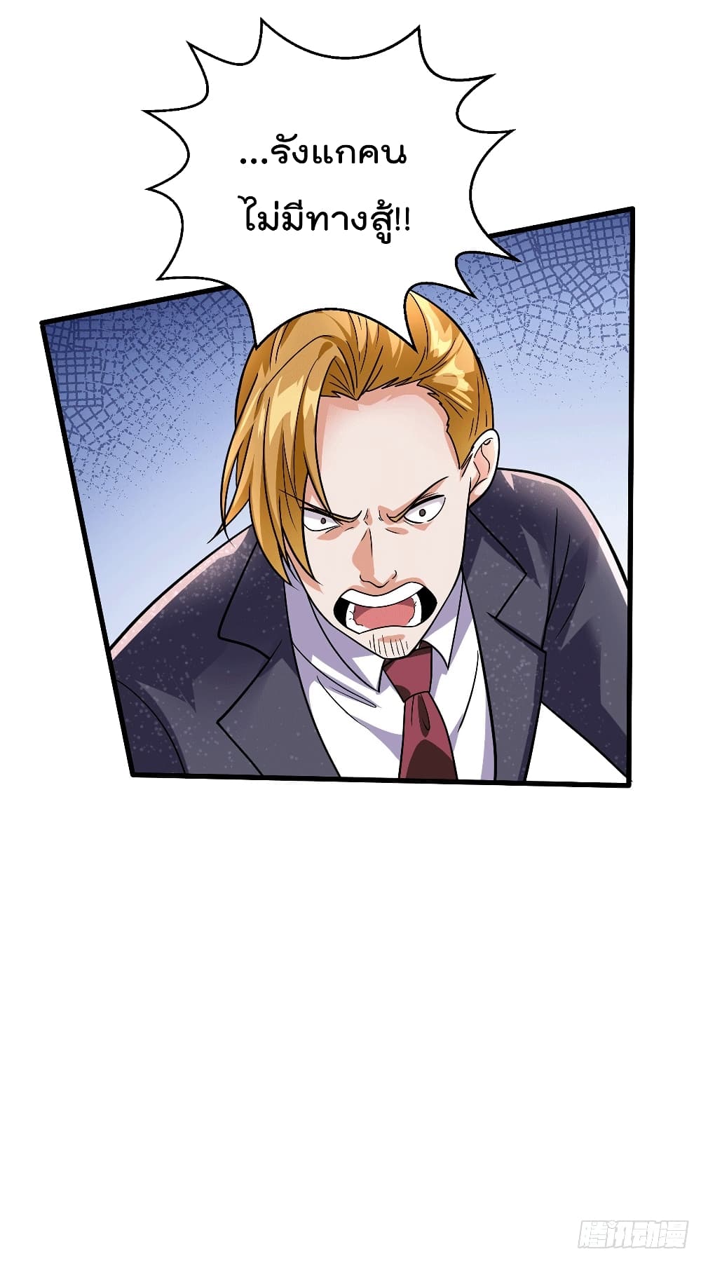 God Dragon of War in The City page 17