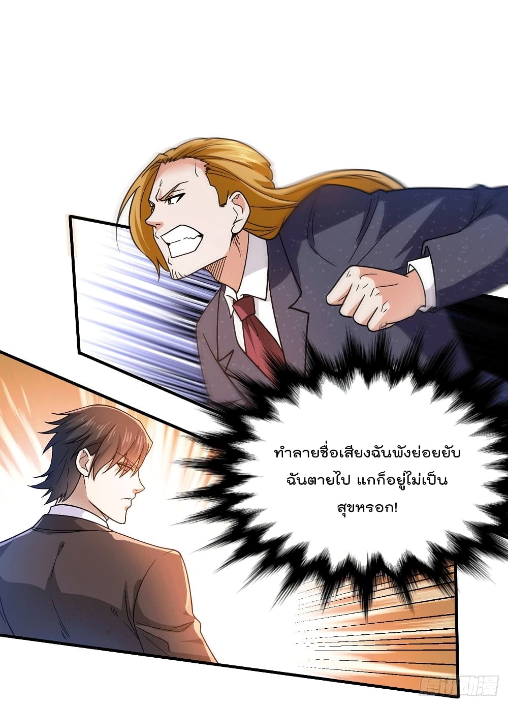 God Dragon of War in The City page 18