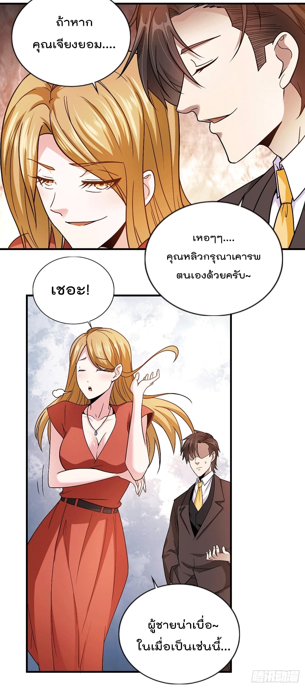 God Dragon of War in The City page 27