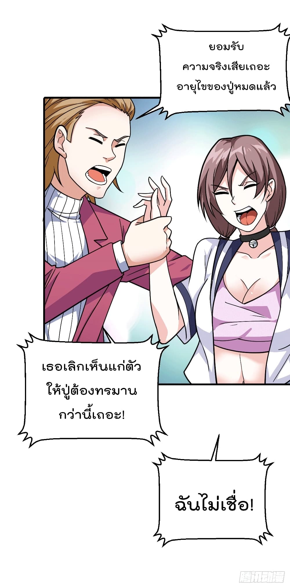 God Dragon of War in The City page 10