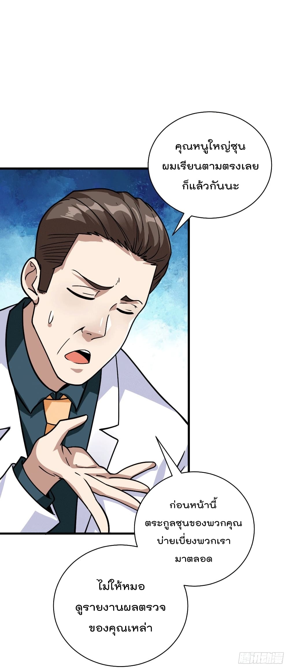 God Dragon of War in The City page 16