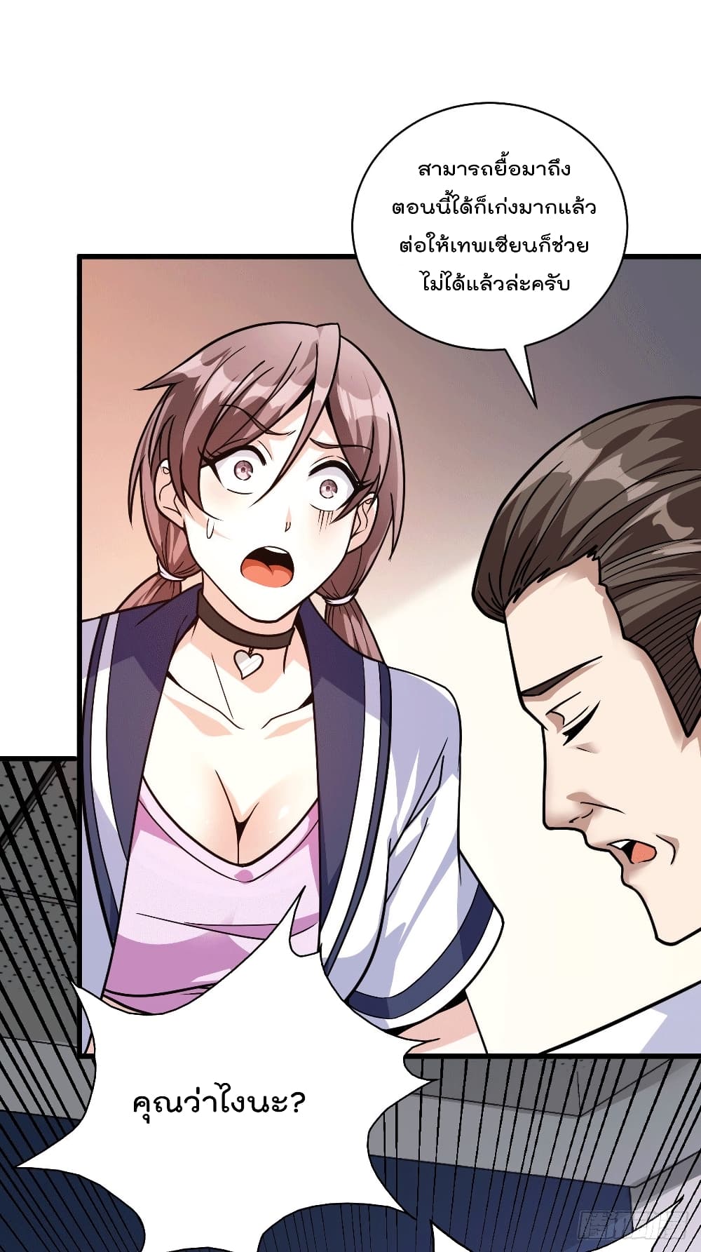 God Dragon of War in The City page 17