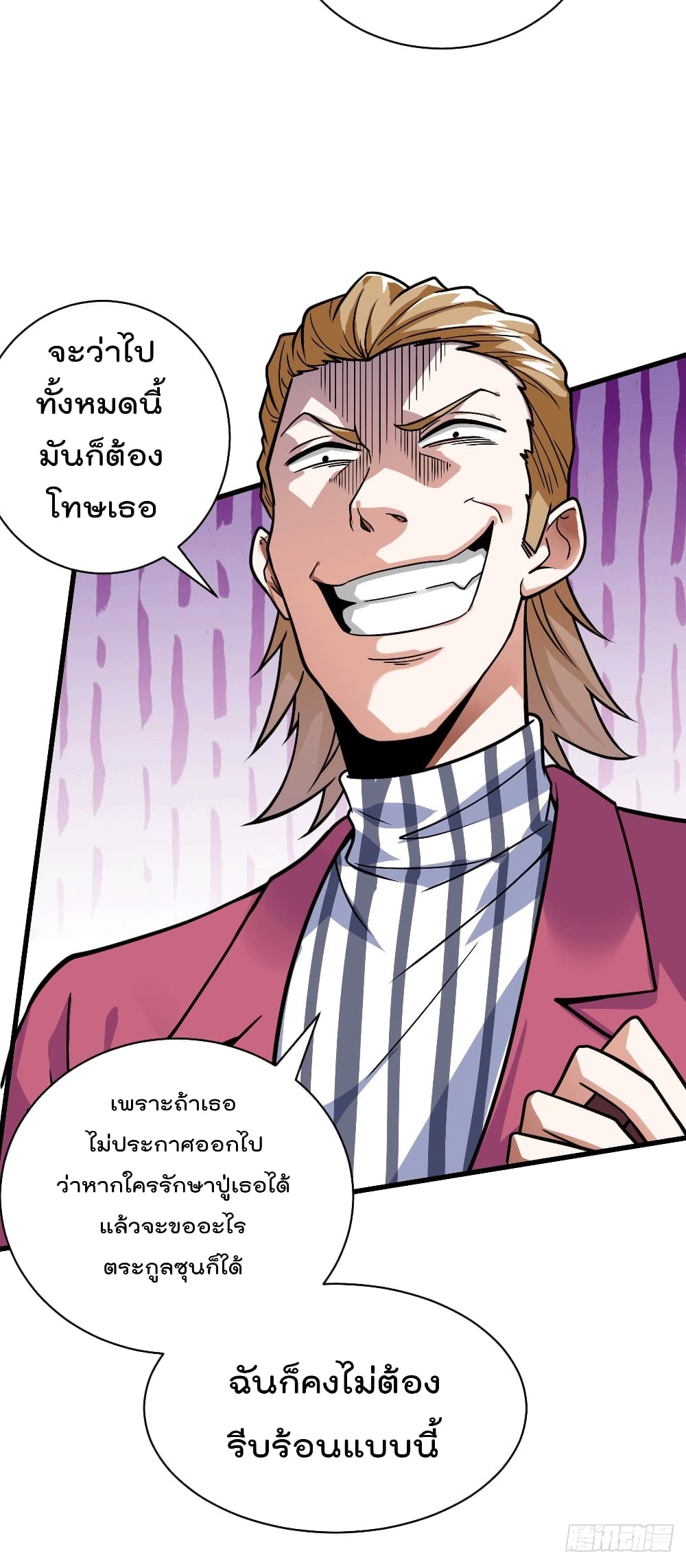 God Dragon of War in The City page 20