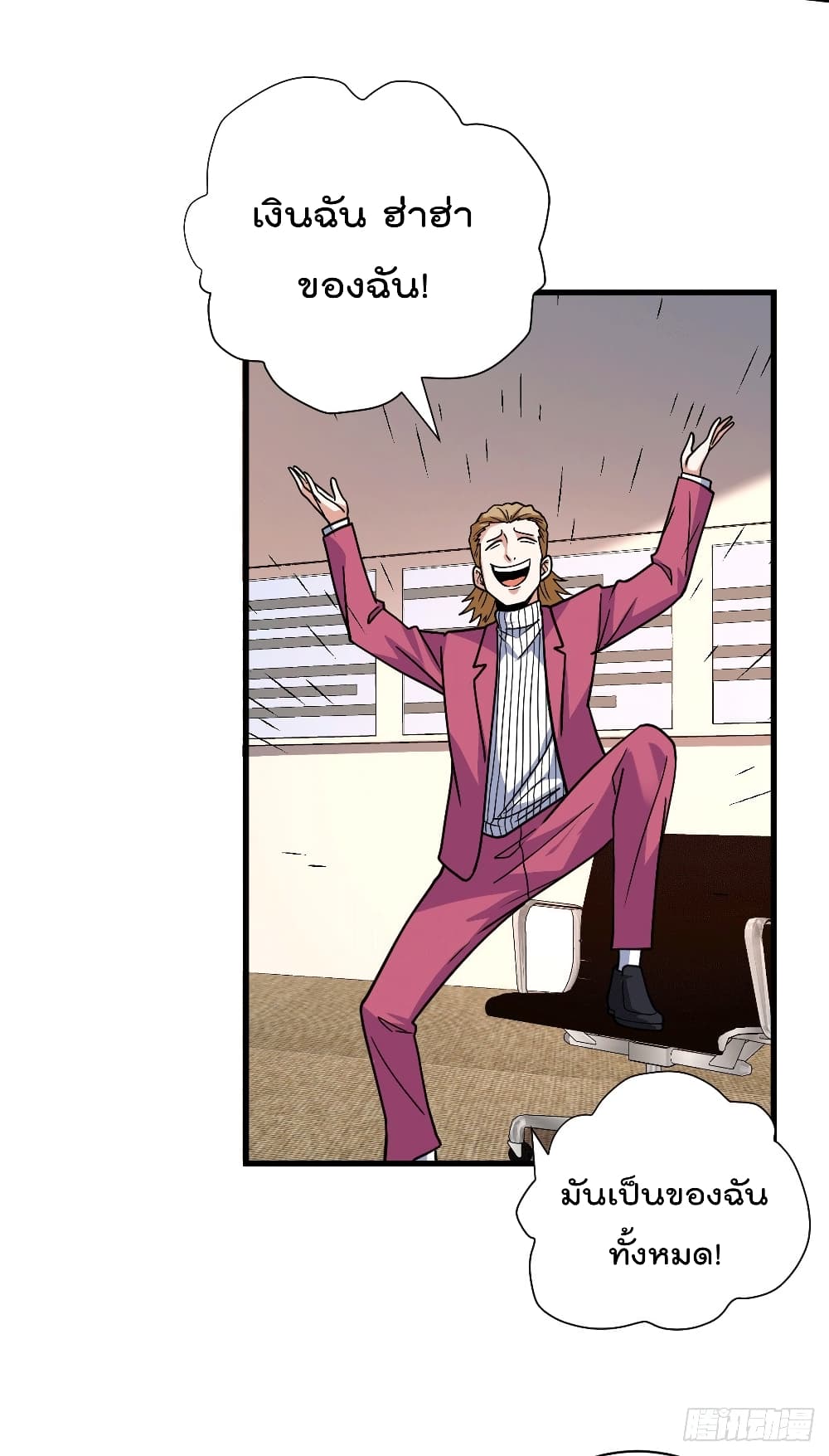 God Dragon of War in The City page 22