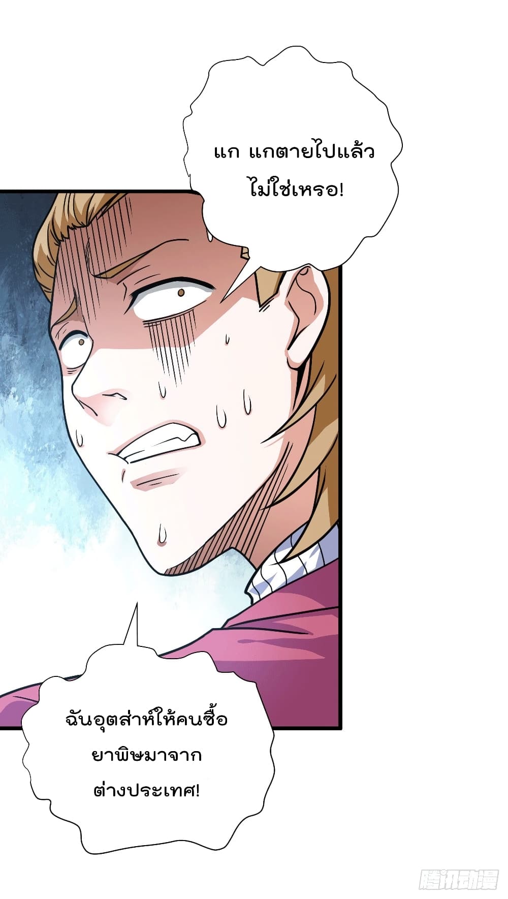 God Dragon of War in The City page 26