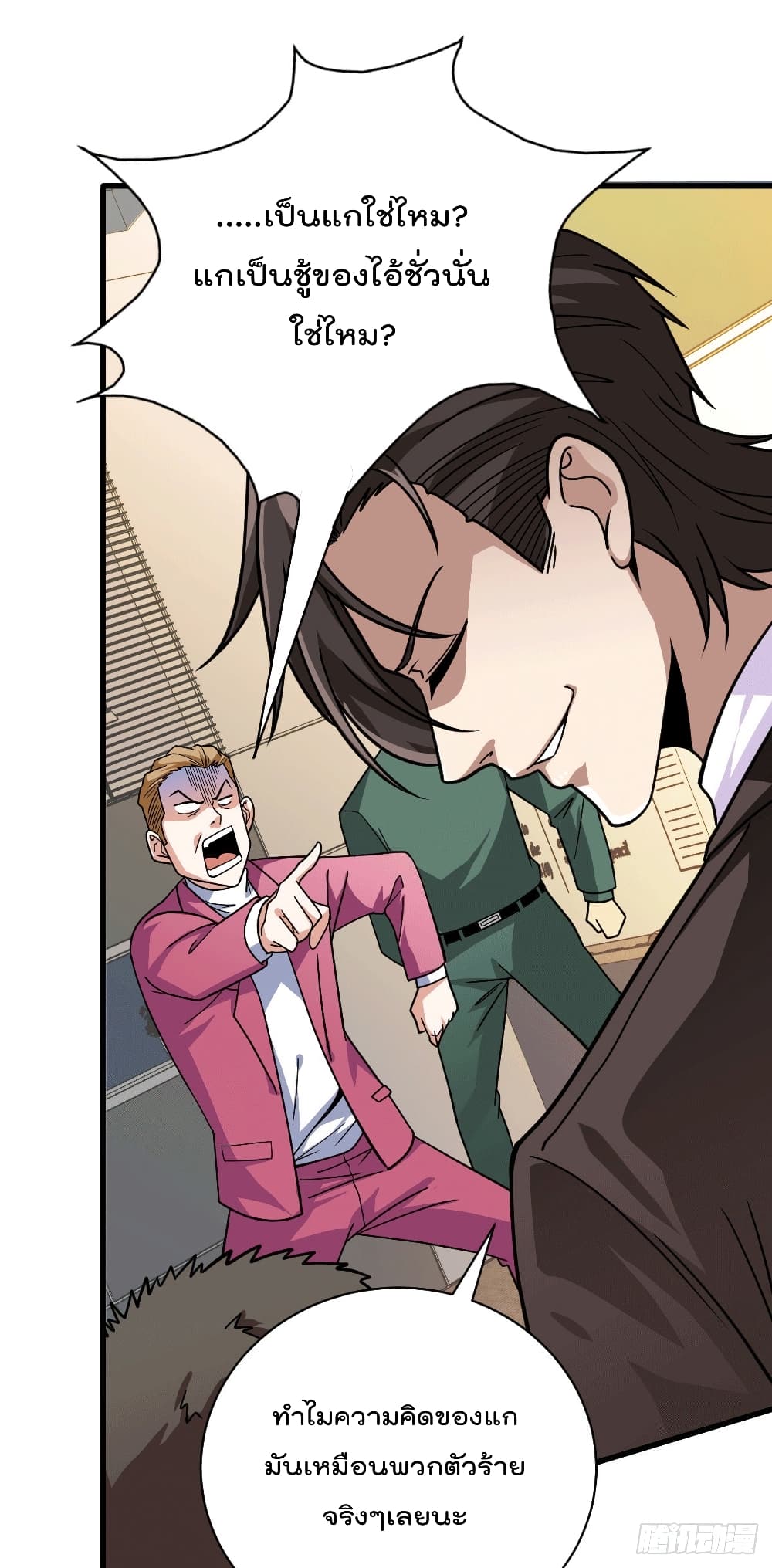God Dragon of War in The City page 27