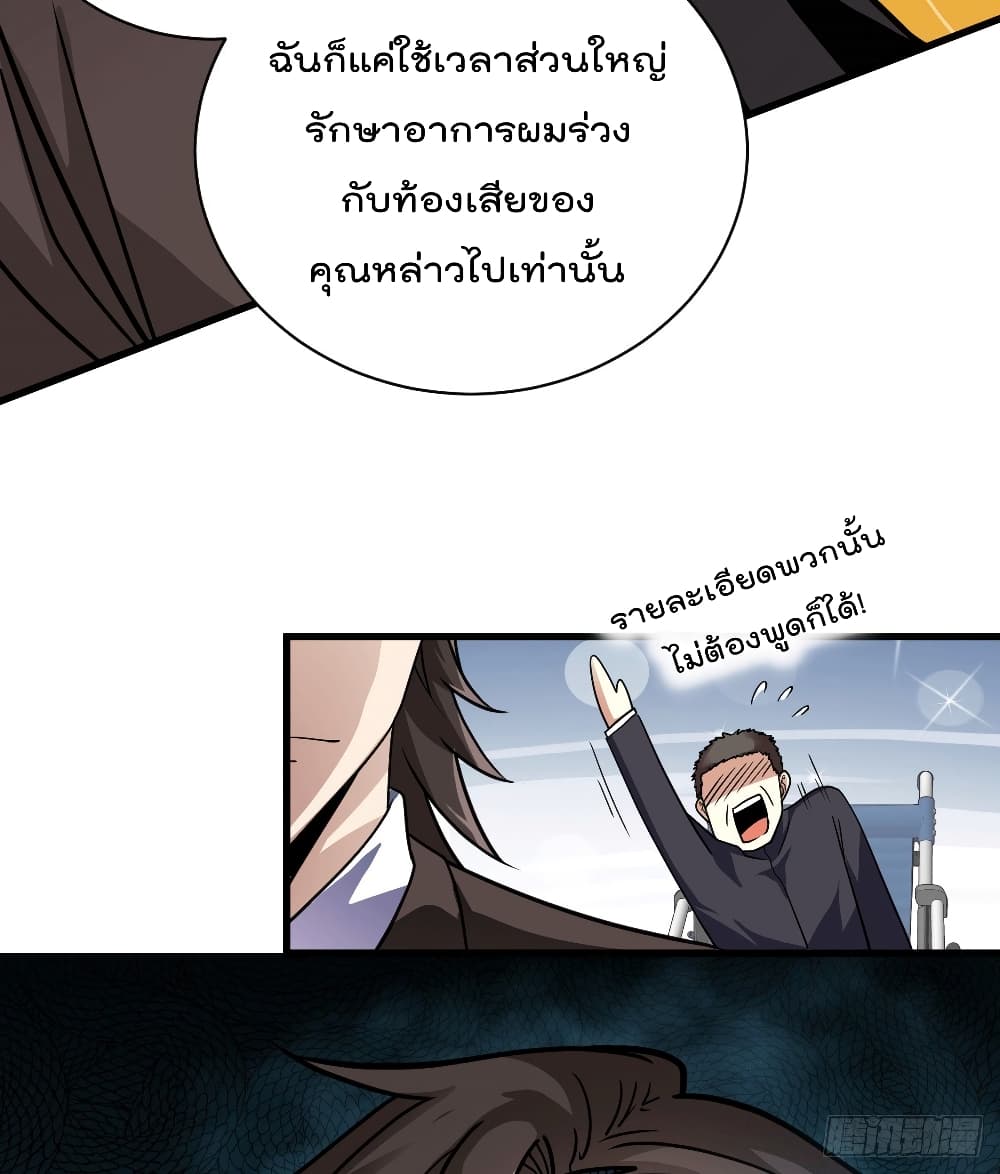 God Dragon of War in The City page 30