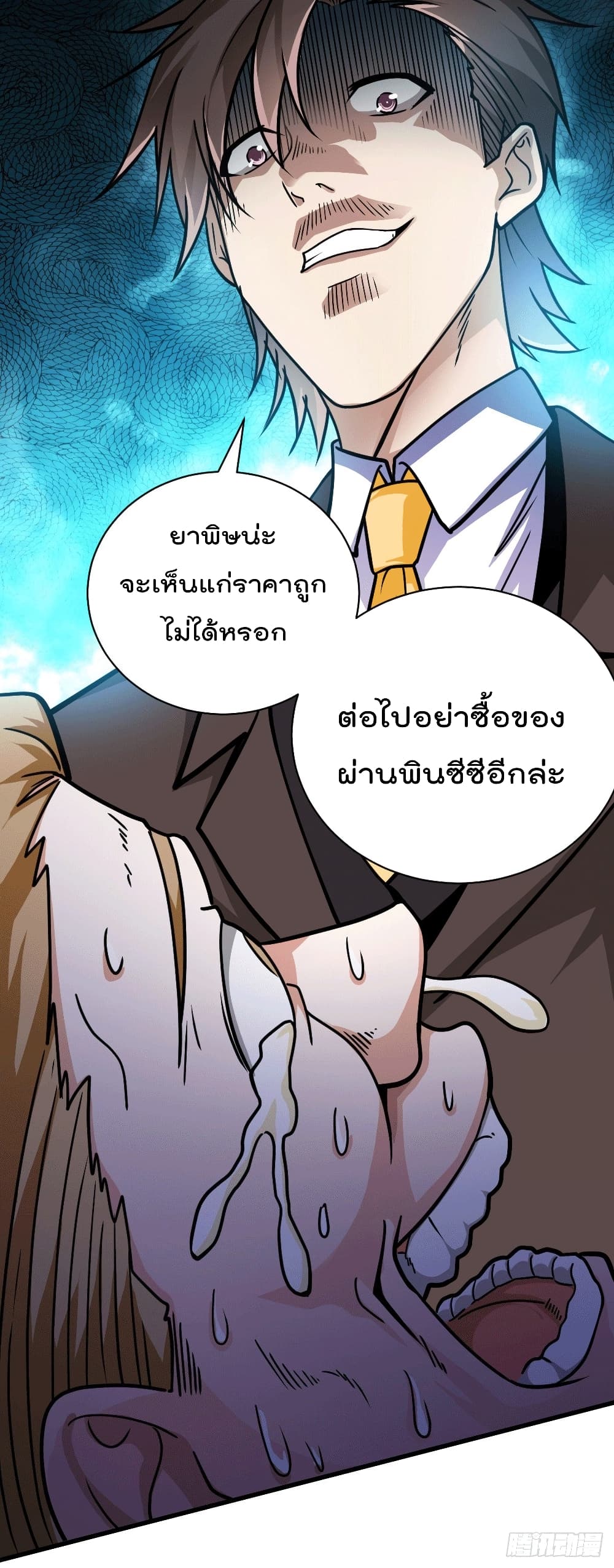 God Dragon of War in The City page 31