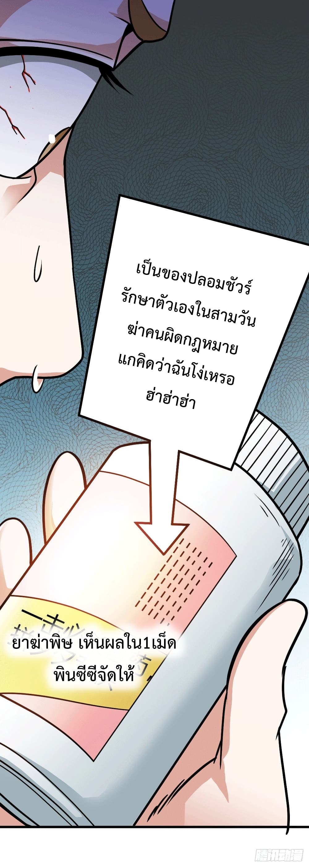 God Dragon of War in The City page 34