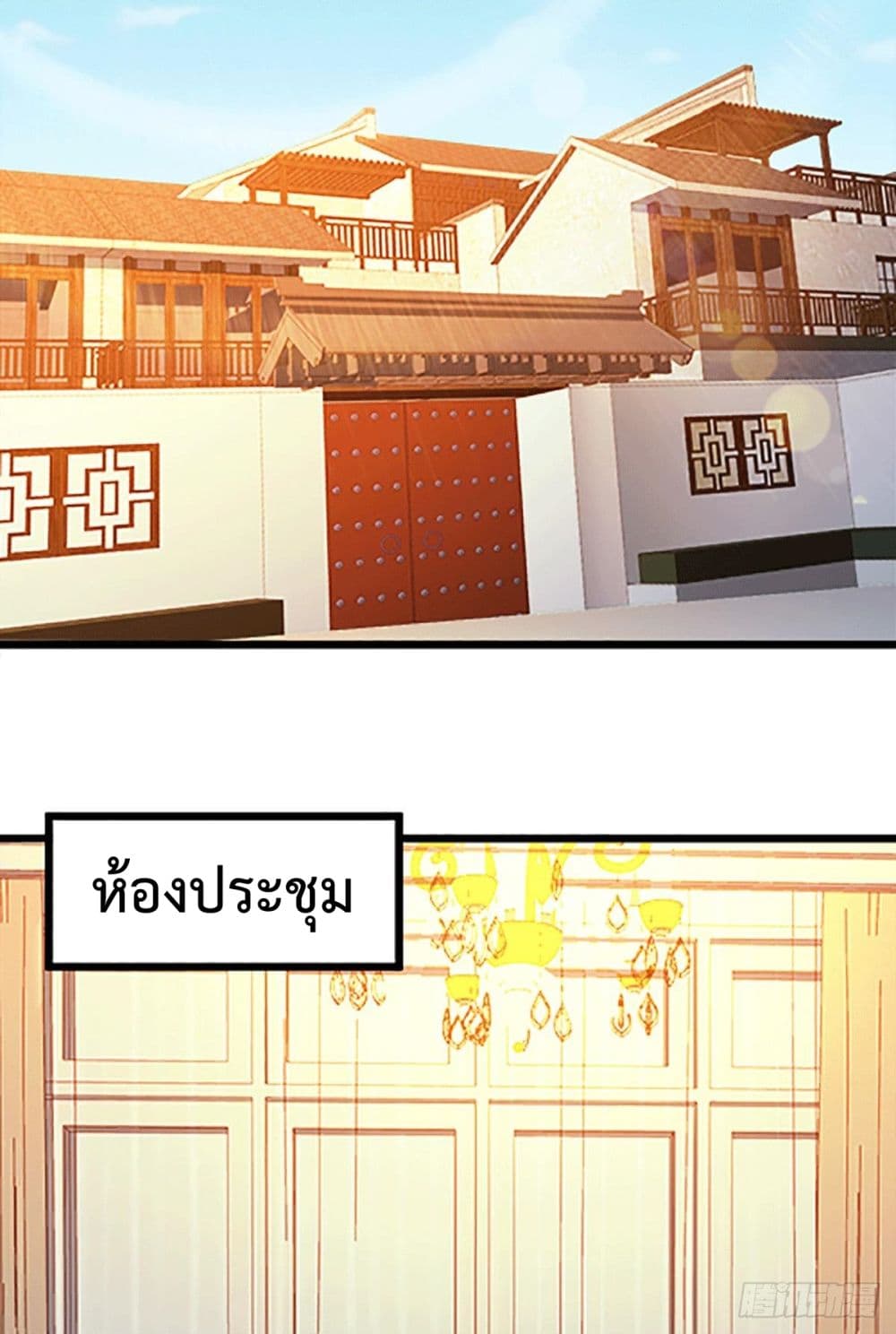 God Dragon of War in The City page 3