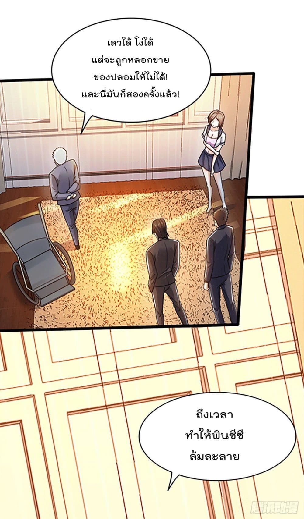 God Dragon of War in The City page 6