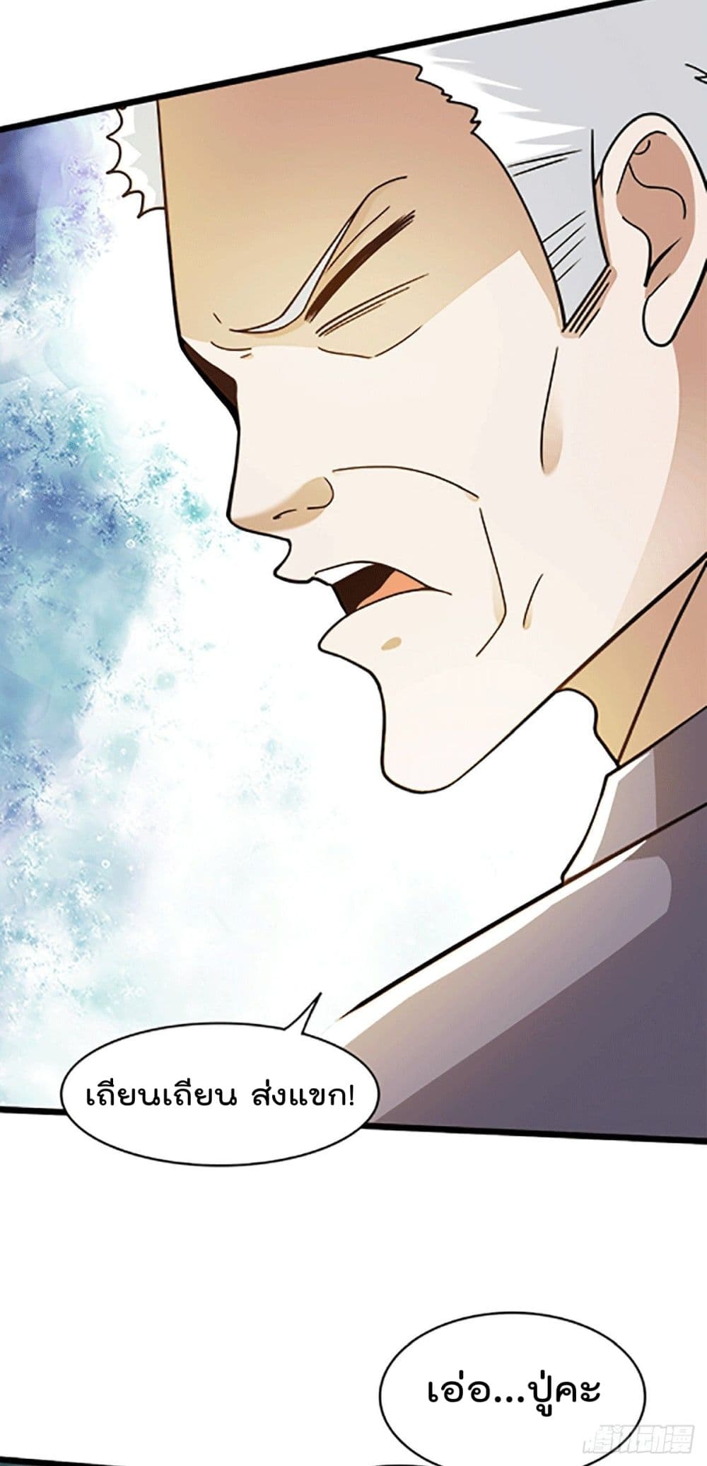 God Dragon of War in The City page 8