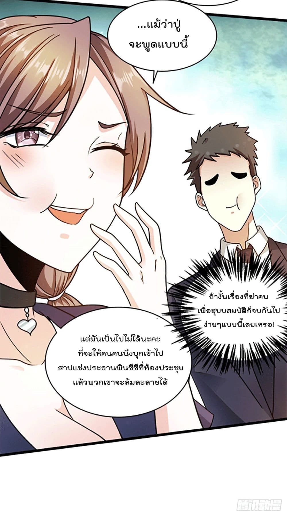 God Dragon of War in The City page 9
