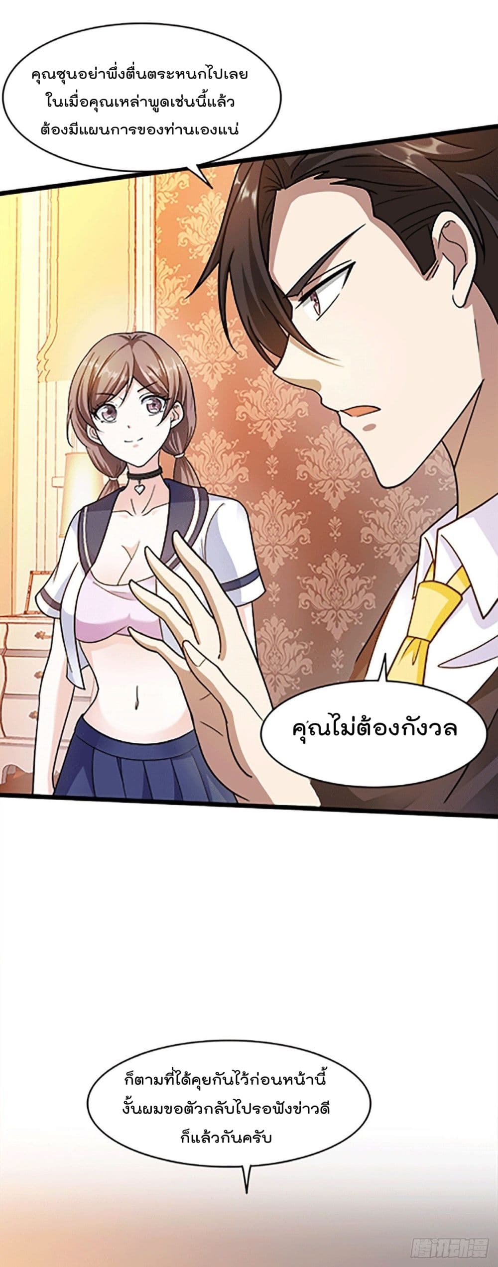 God Dragon of War in The City page 10