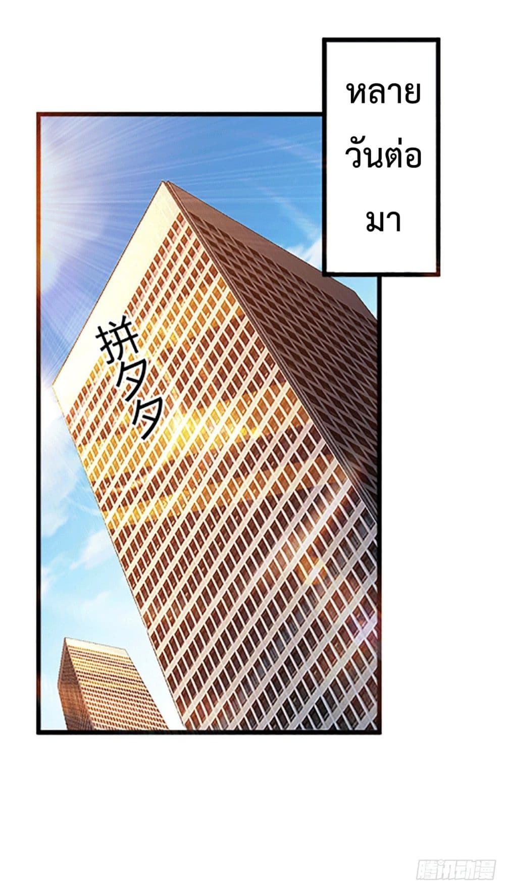 God Dragon of War in The City page 13