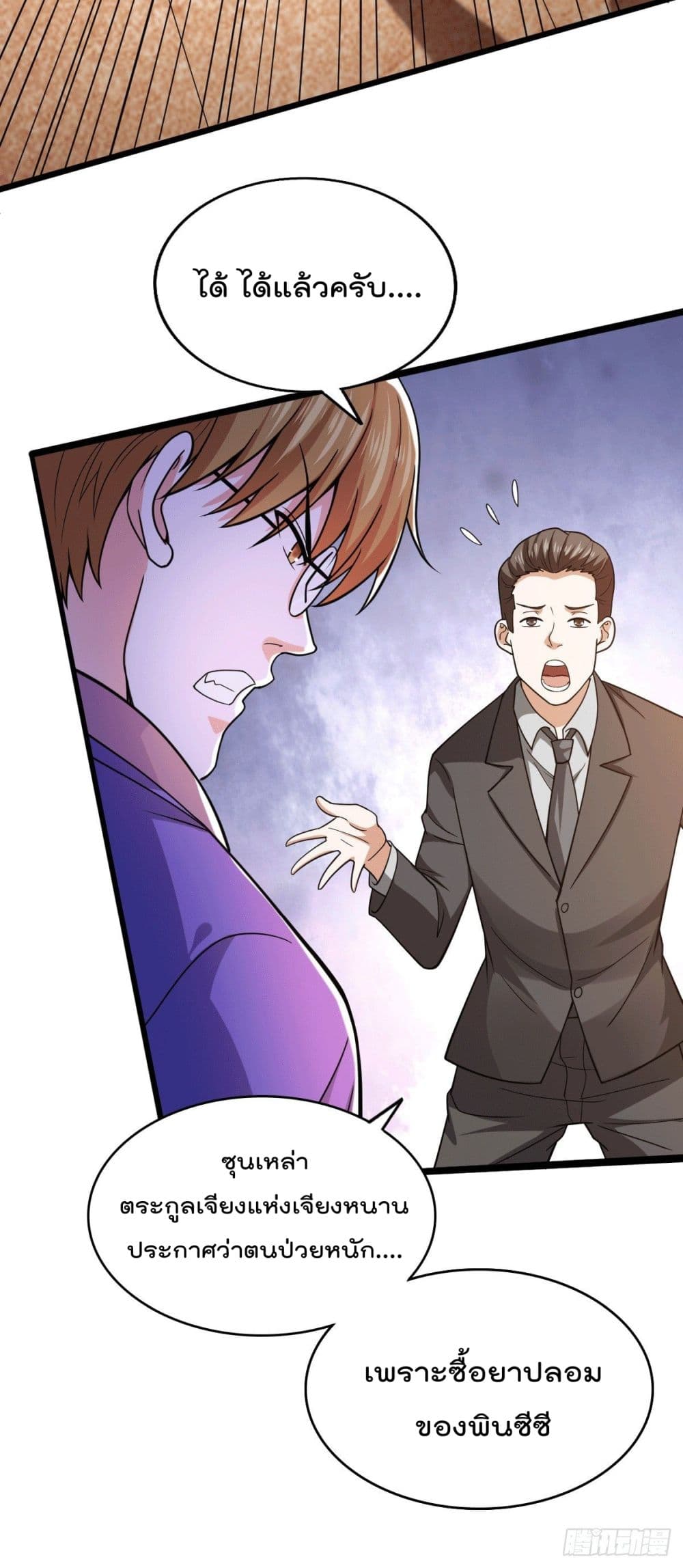 God Dragon of War in The City page 17