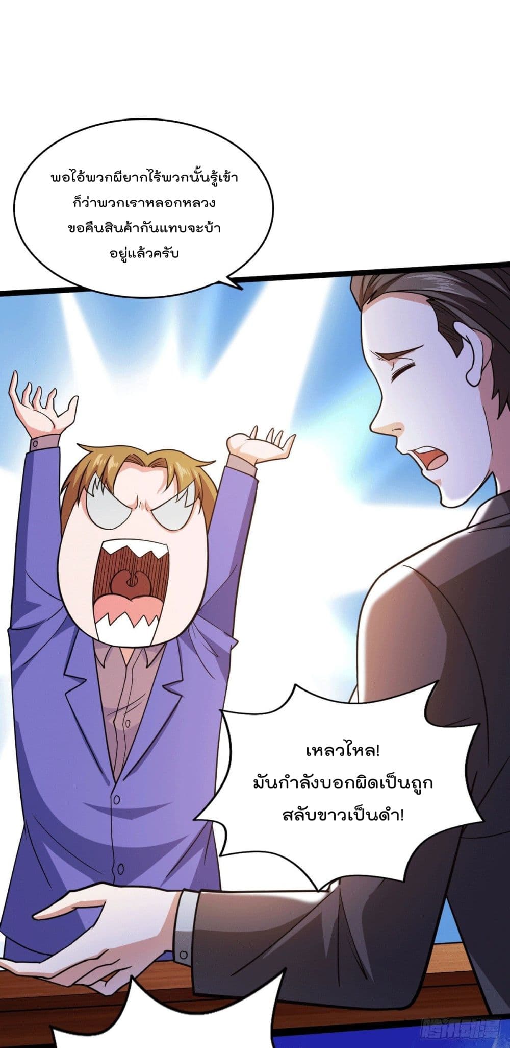 God Dragon of War in The City page 18