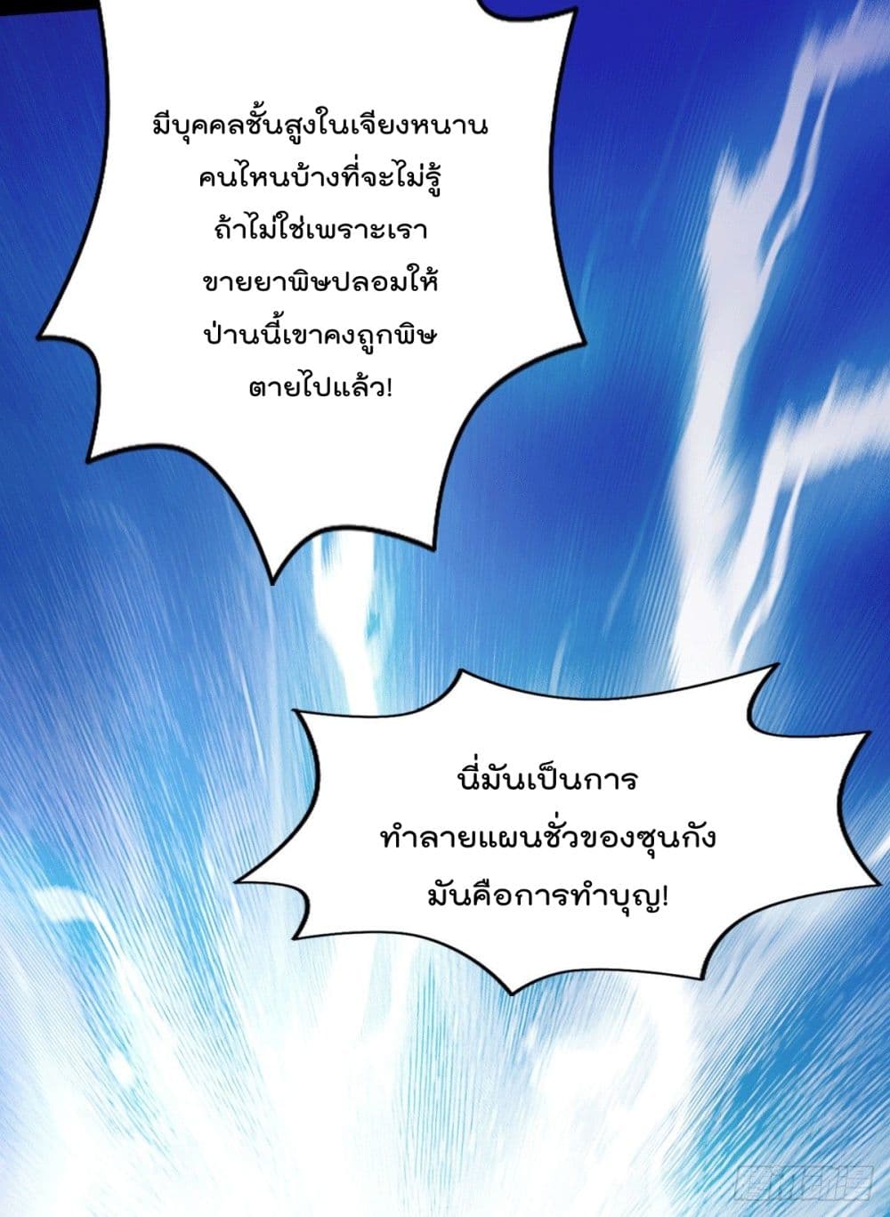 God Dragon of War in The City page 19
