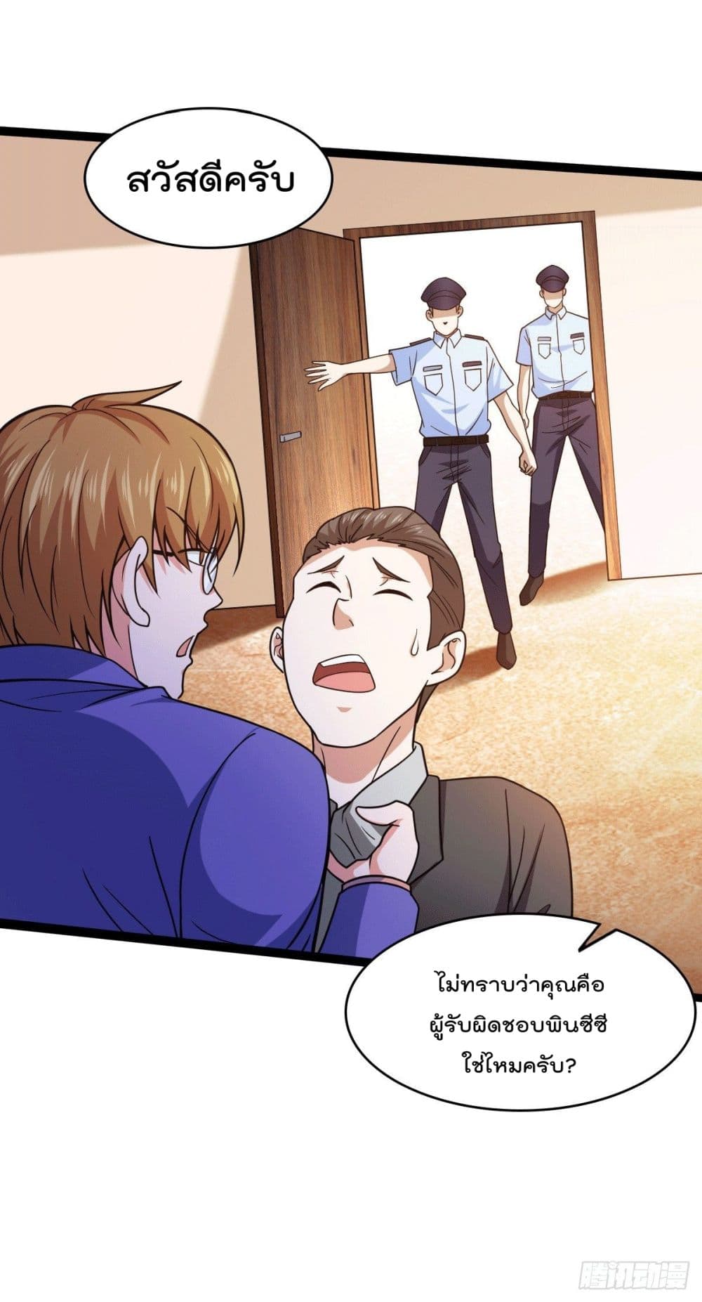 God Dragon of War in The City page 21