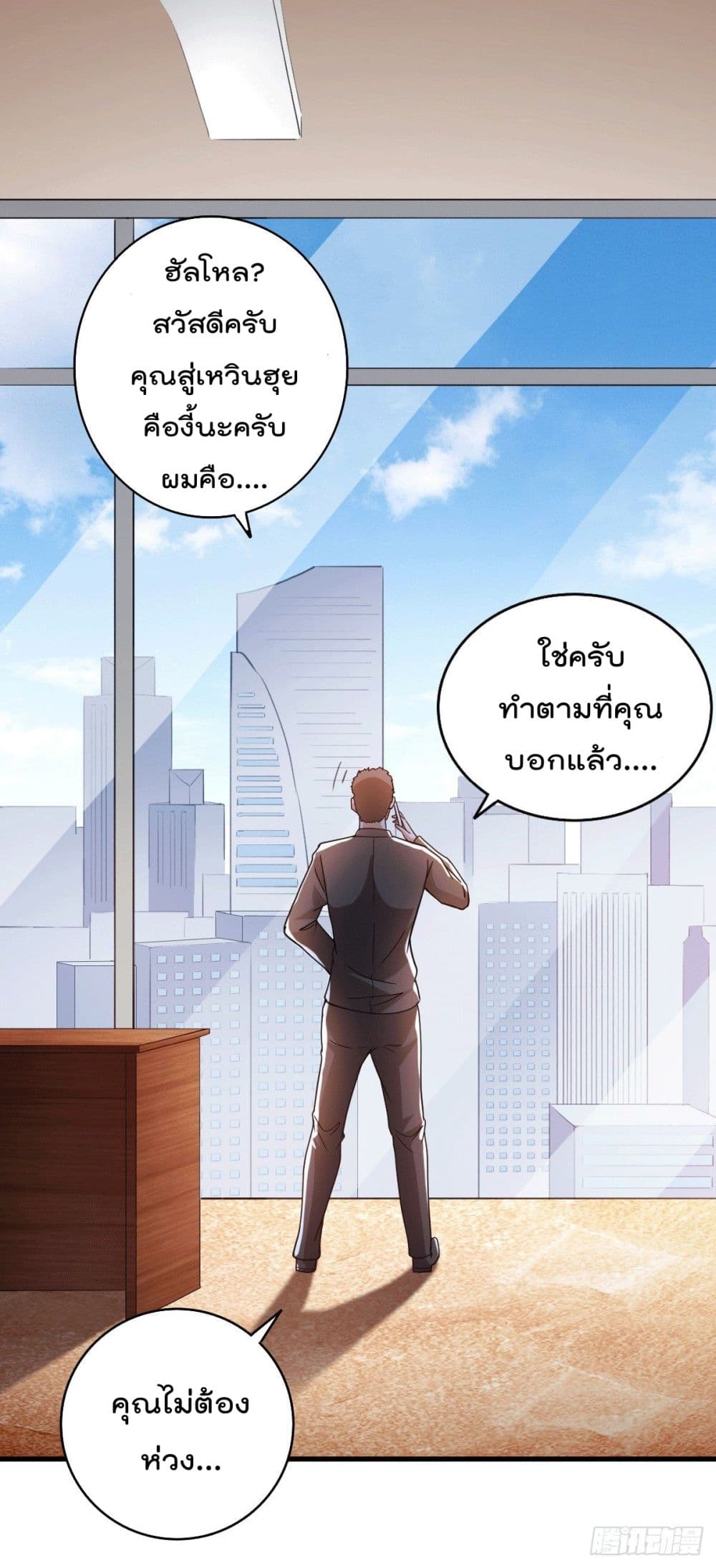 God Dragon of War in The City page 26