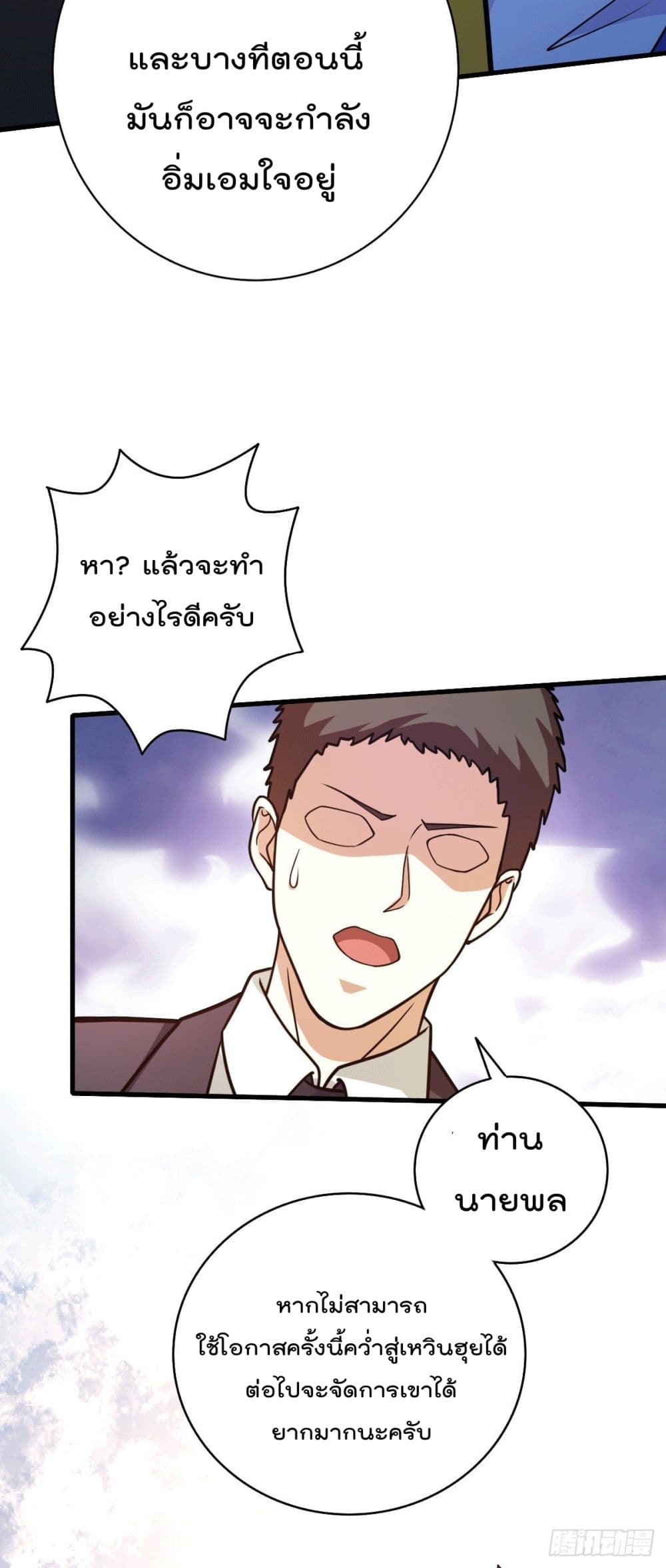 God Dragon of War in The City page 33