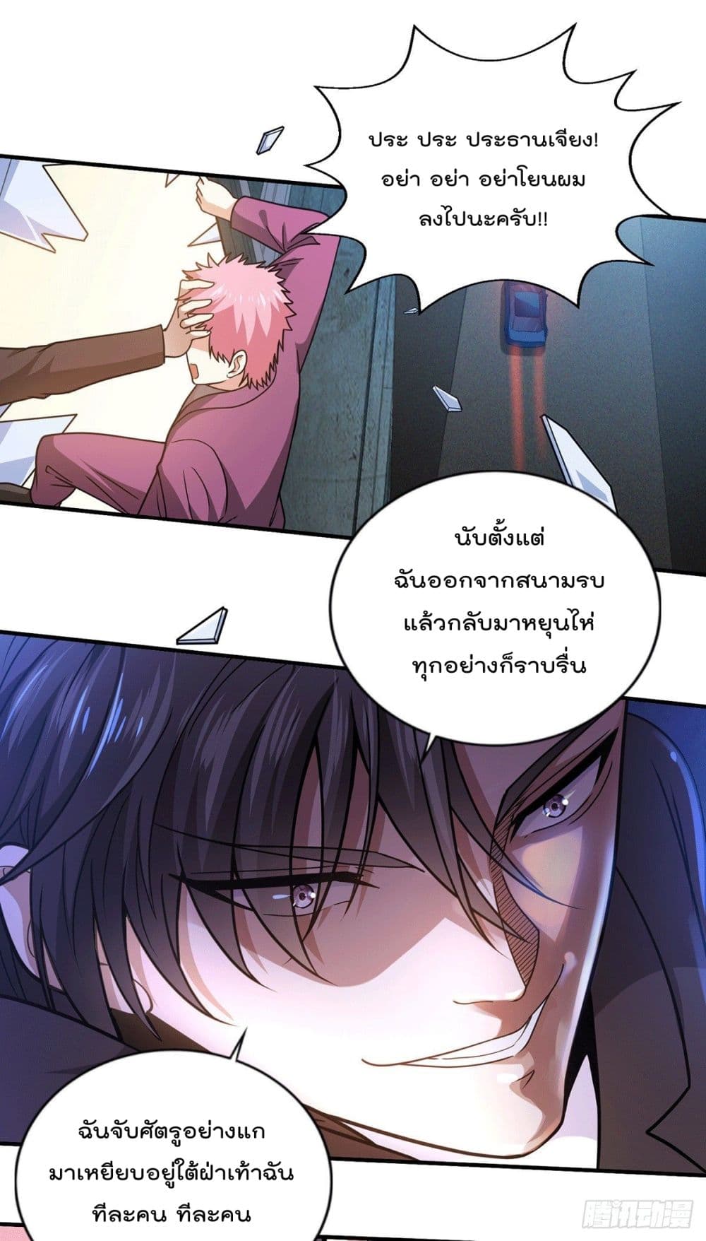 God Dragon of War in The City page 14
