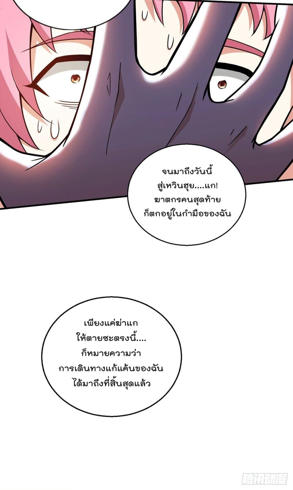 God Dragon of War in The City page 15