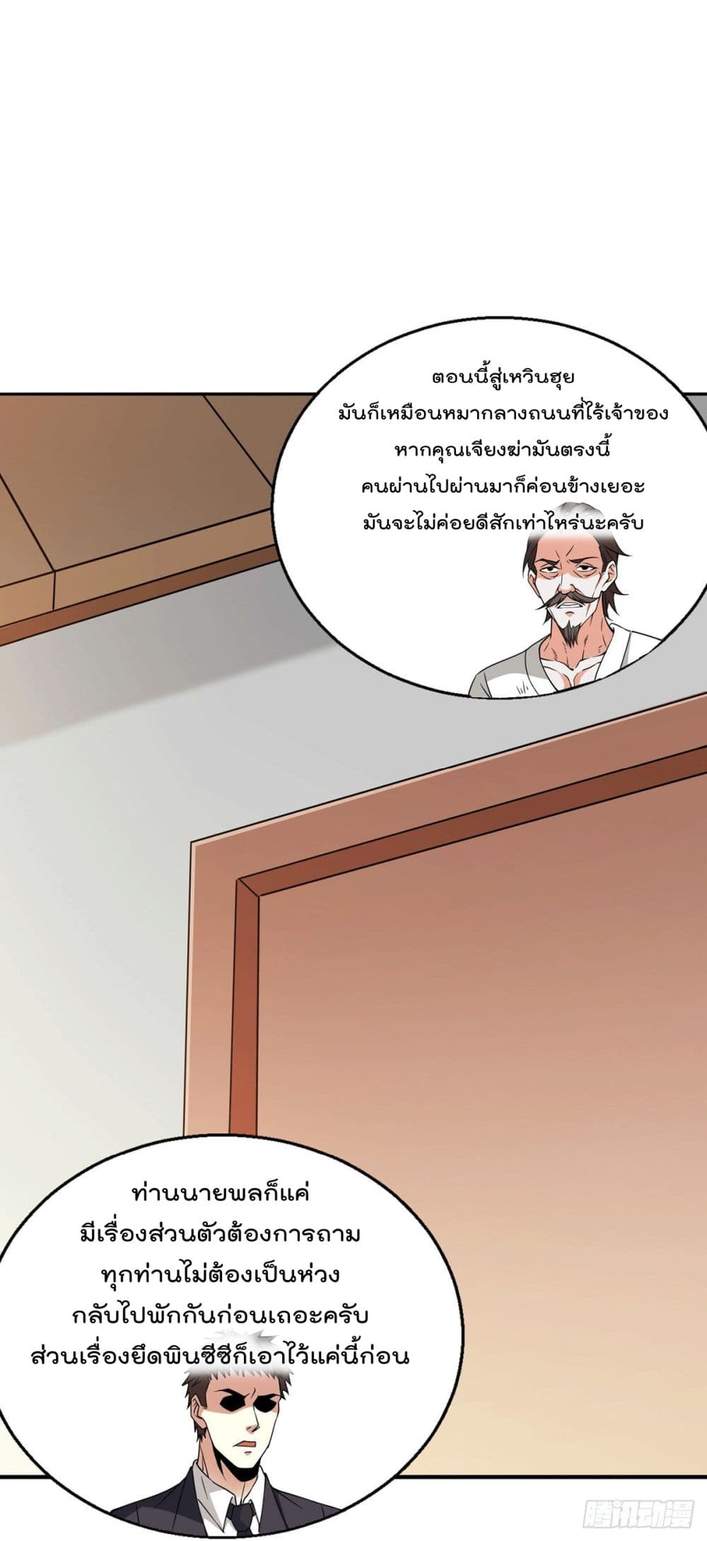 God Dragon of War in The City page 18