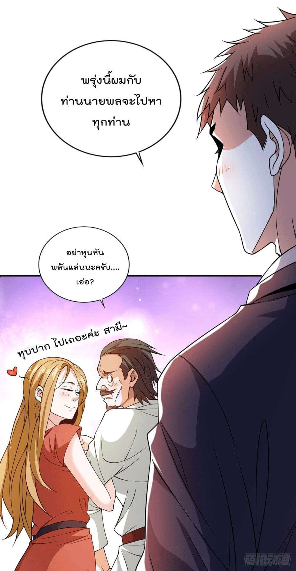 God Dragon of War in The City page 19