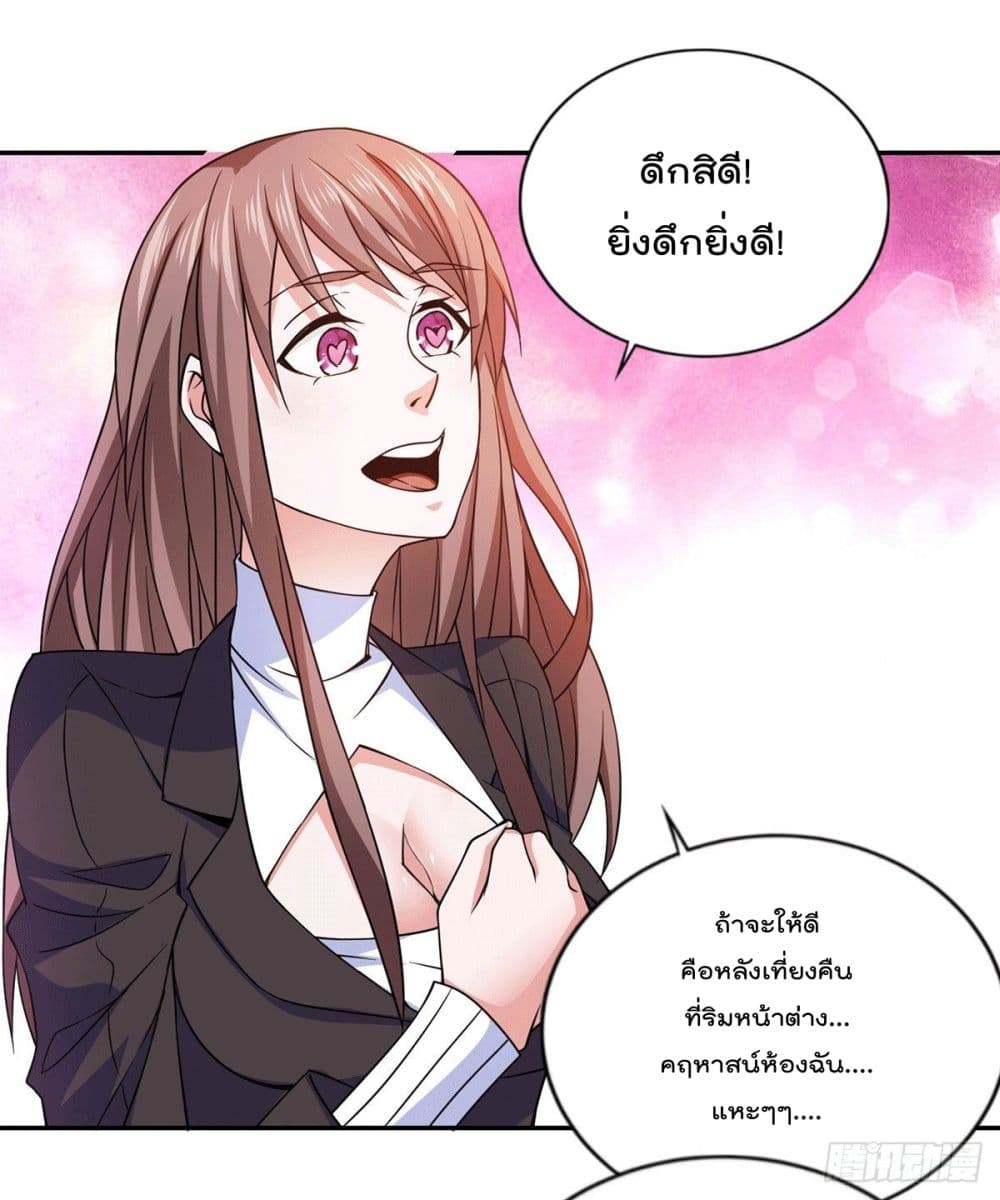God Dragon of War in The City page 24