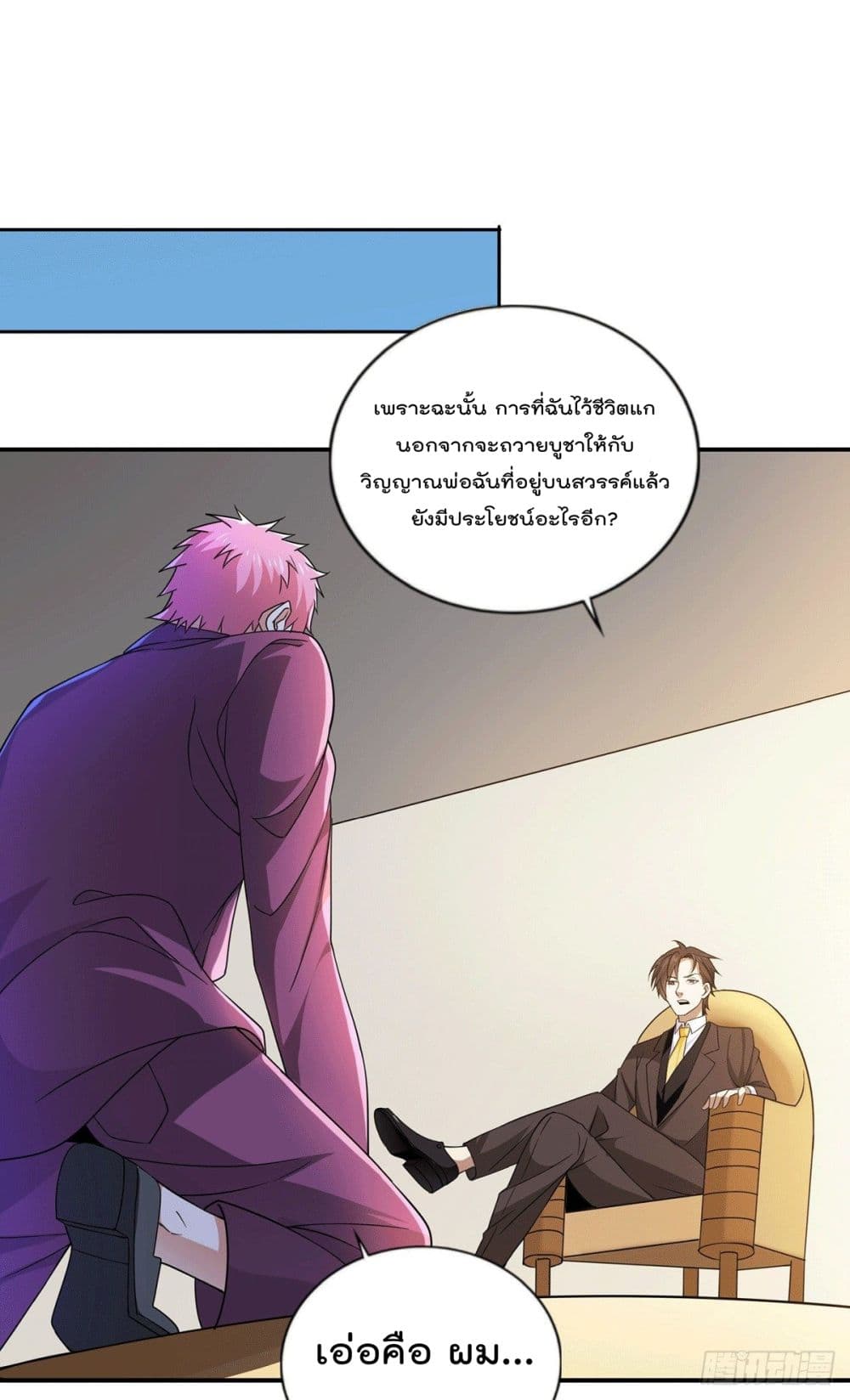 God Dragon of War in The City page 27
