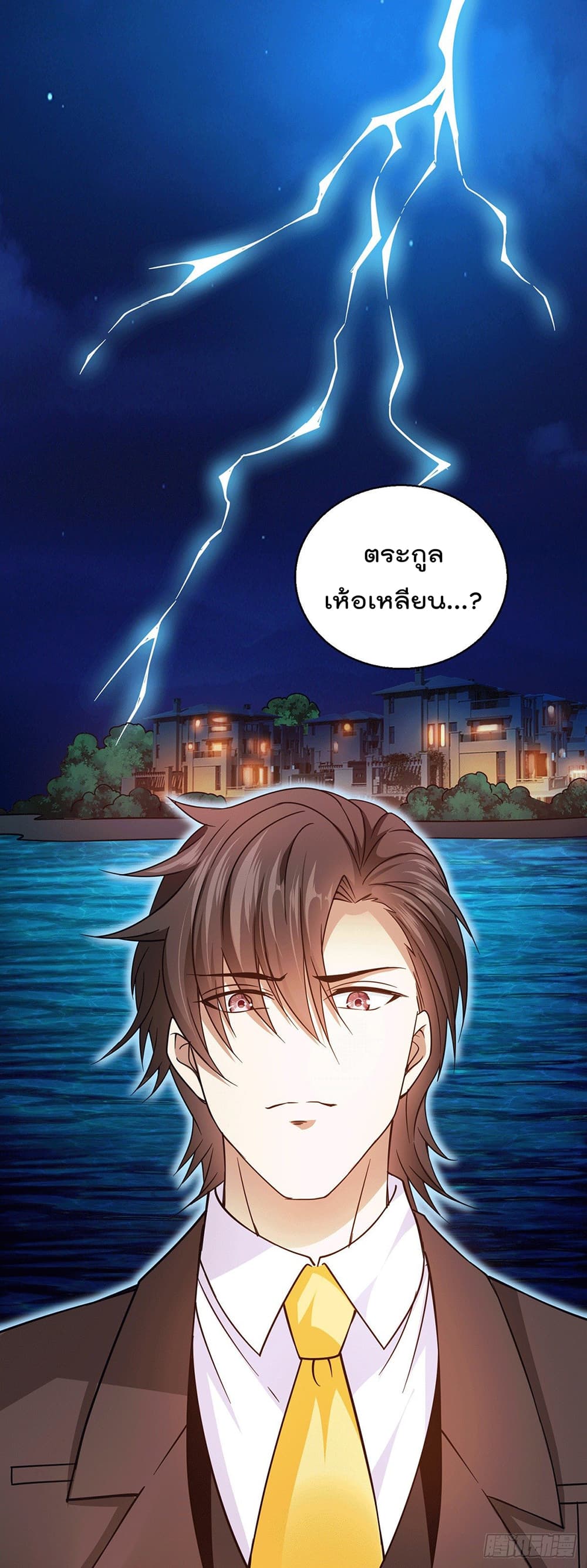 God Dragon of War in The City page 2