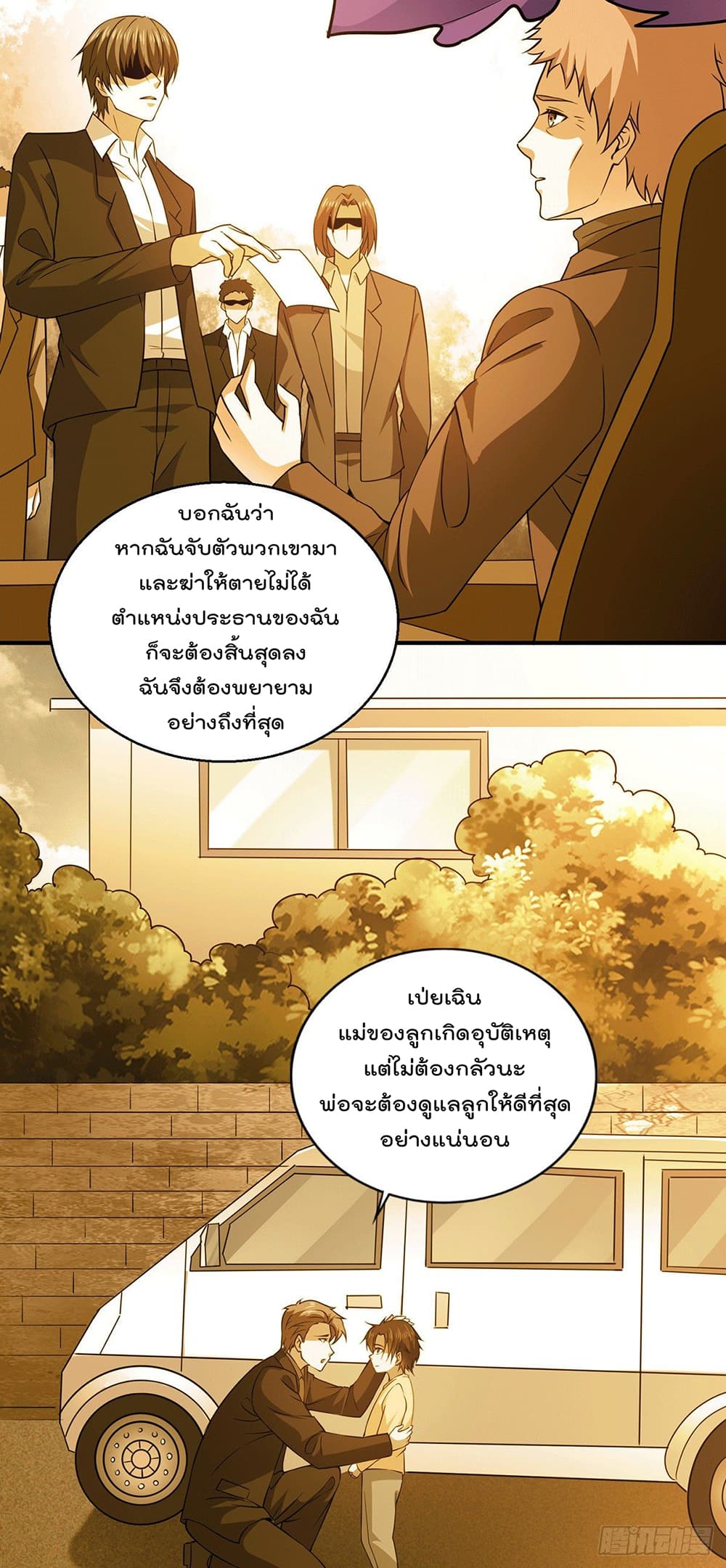 God Dragon of War in The City page 10