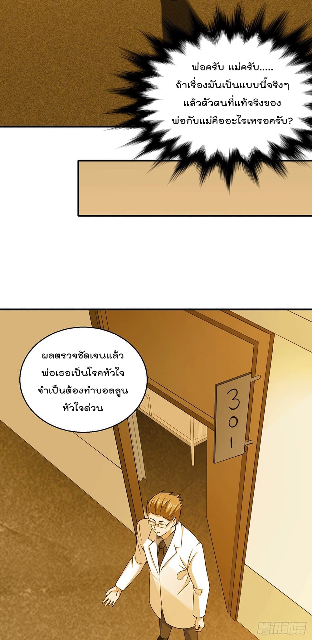God Dragon of War in The City page 15