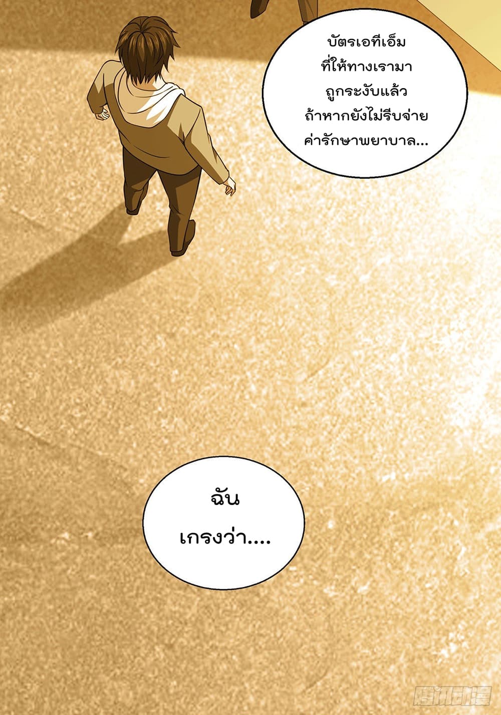 God Dragon of War in The City page 16