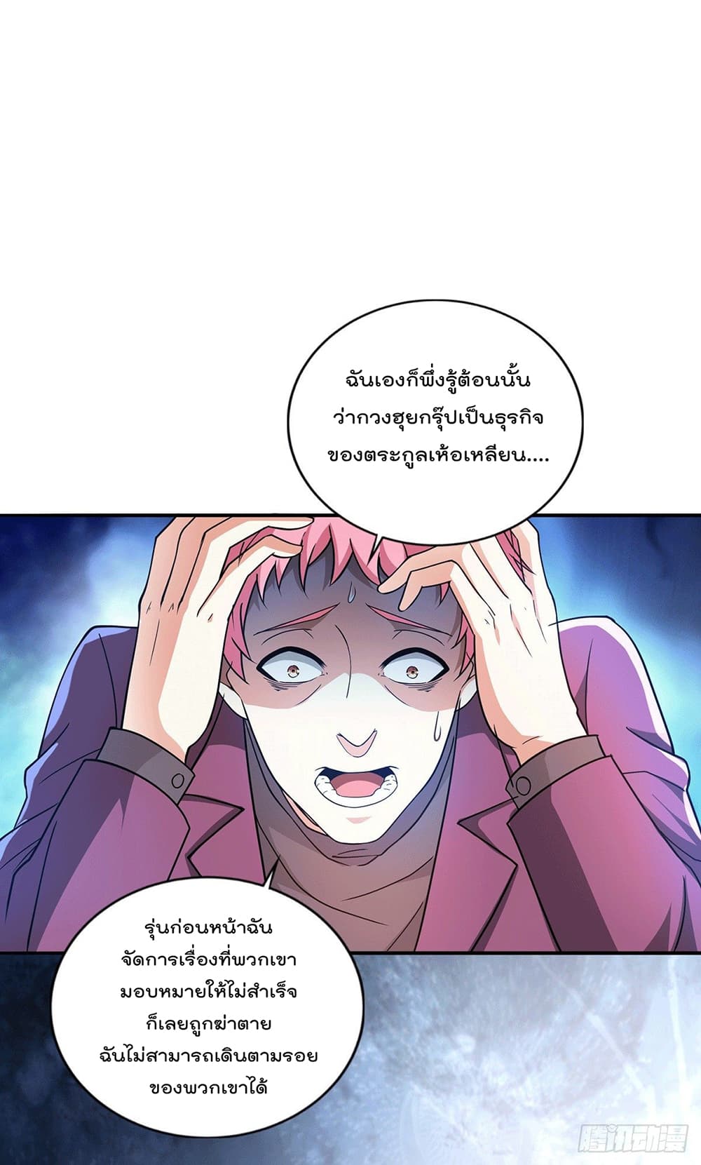 God Dragon of War in The City page 17