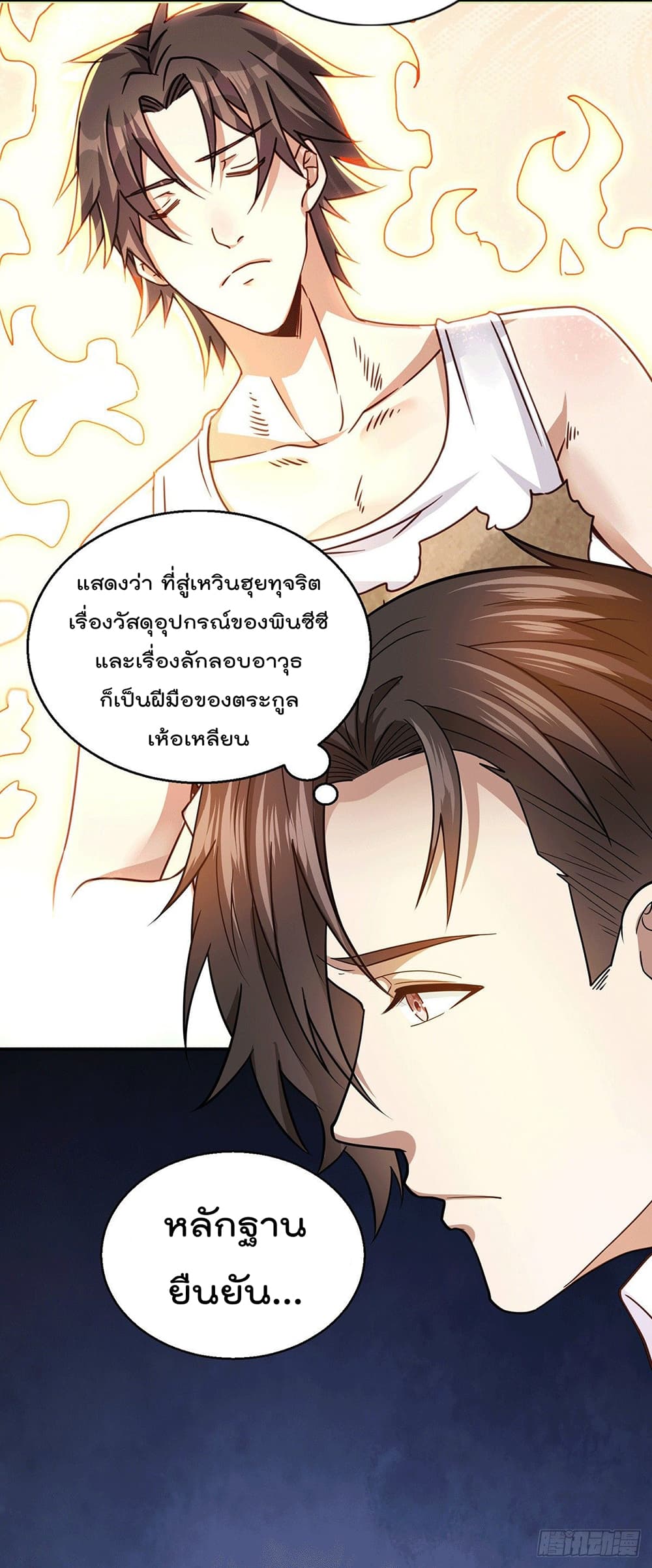 God Dragon of War in The City page 19