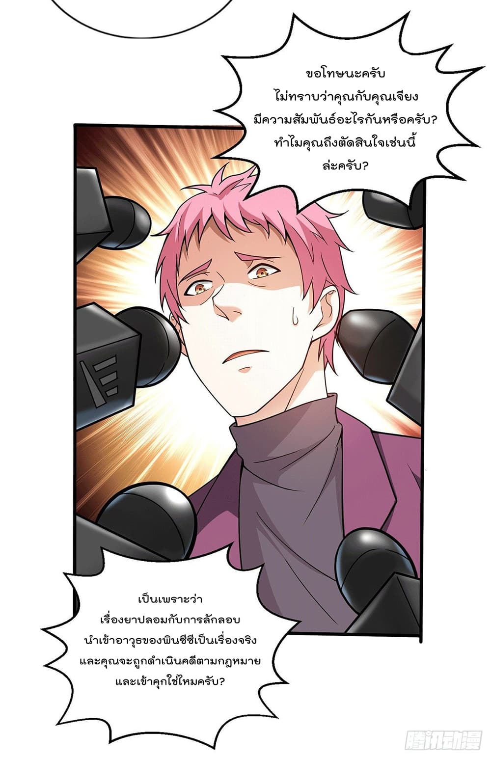 God Dragon of War in The City page 24