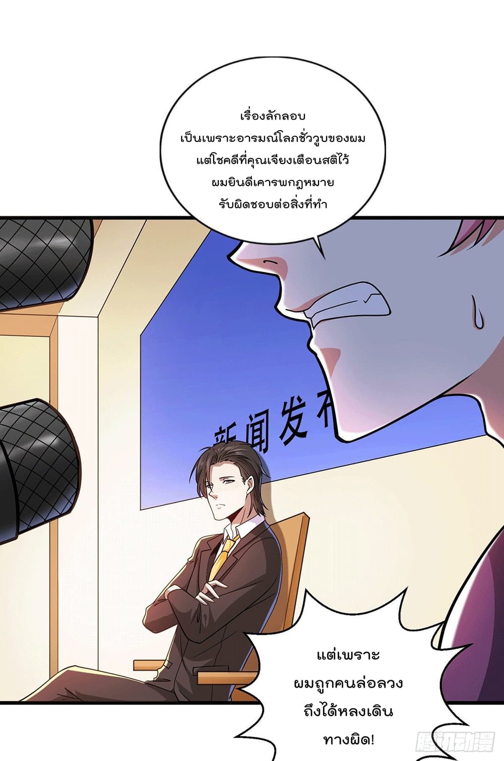 God Dragon of War in The City page 25