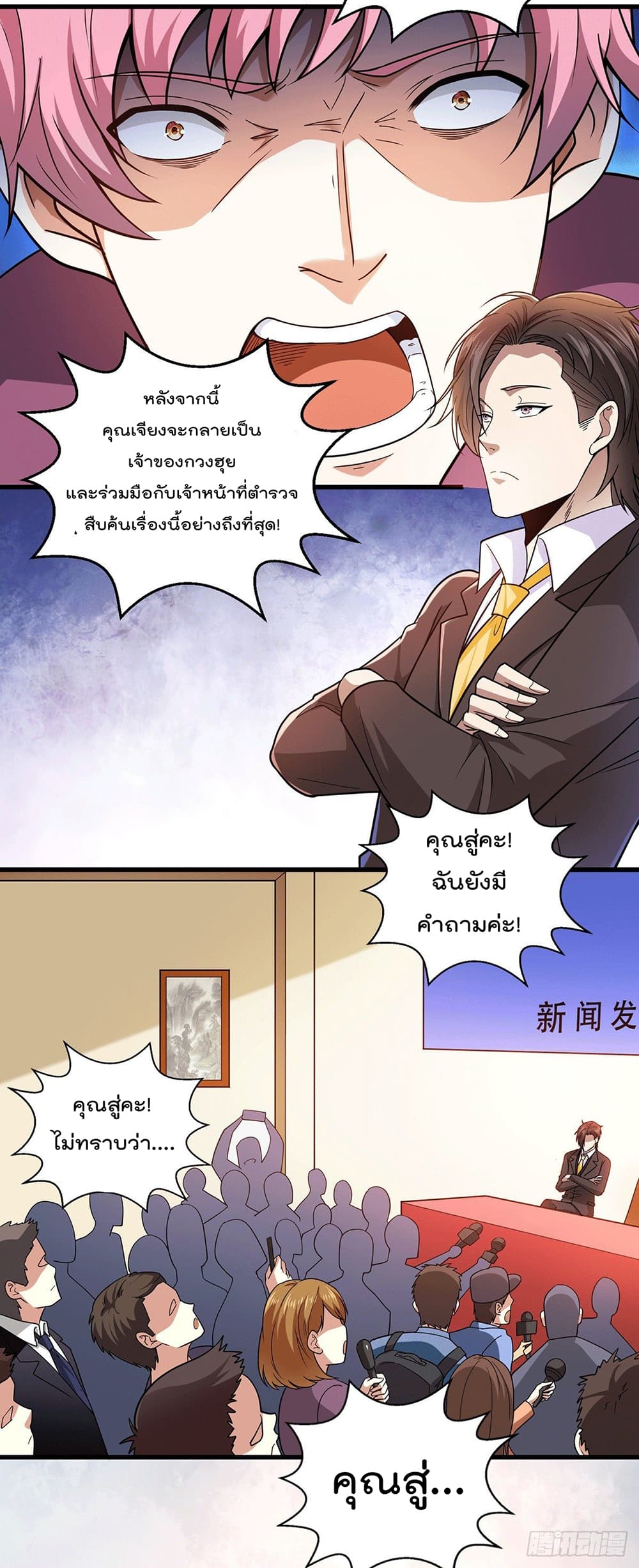 God Dragon of War in The City page 26