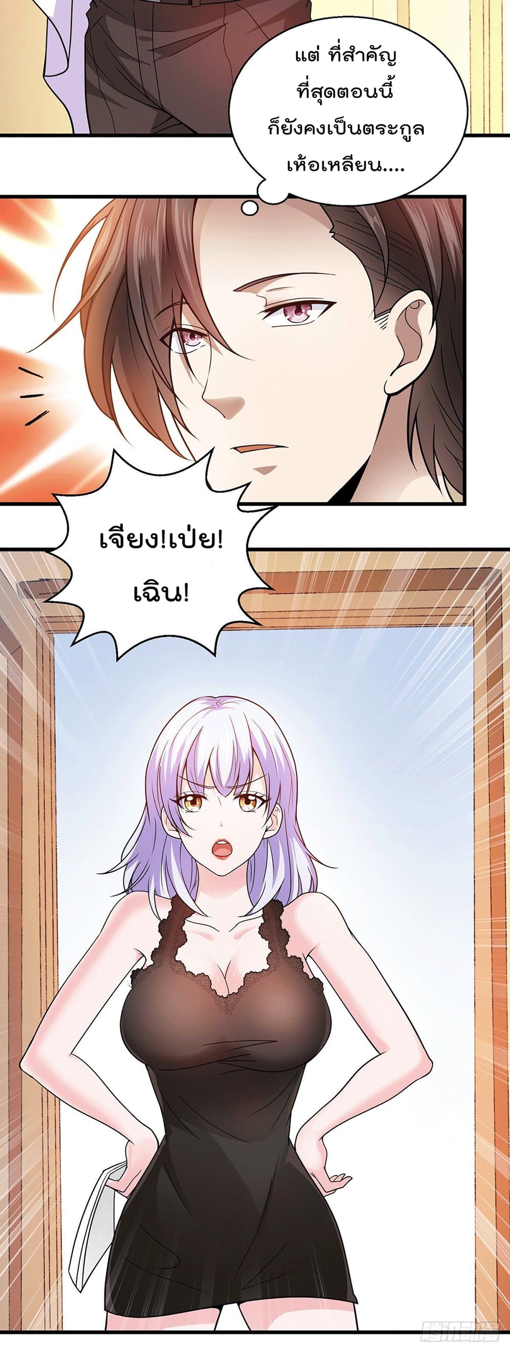 God Dragon of War in The City page 5