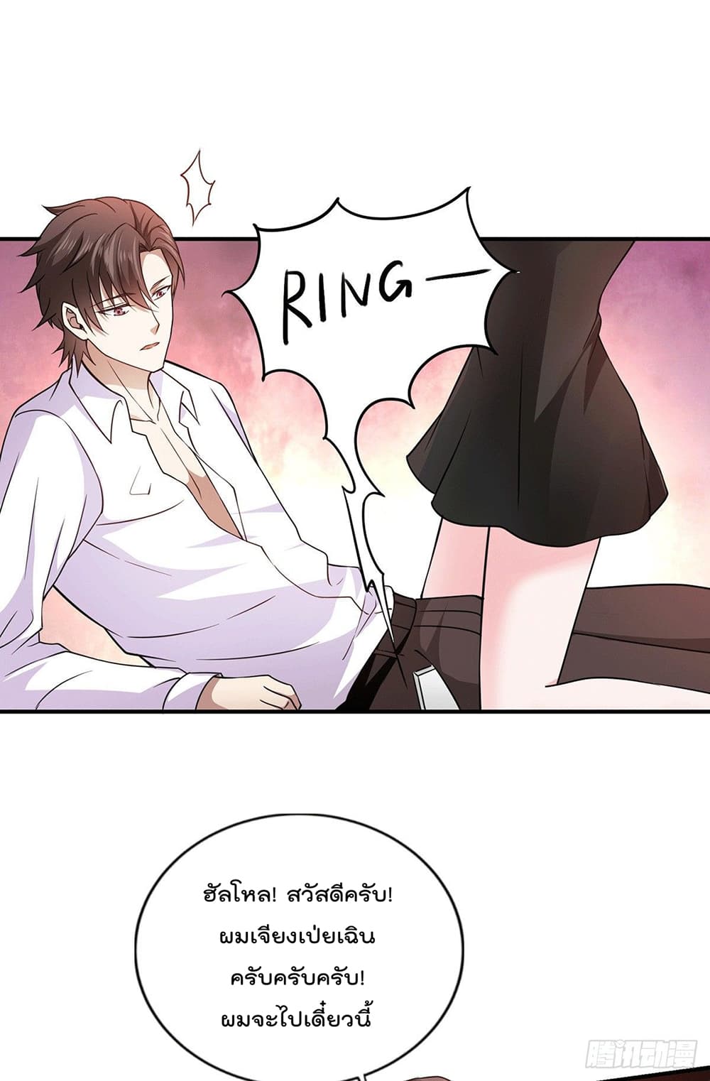 God Dragon of War in The City page 17