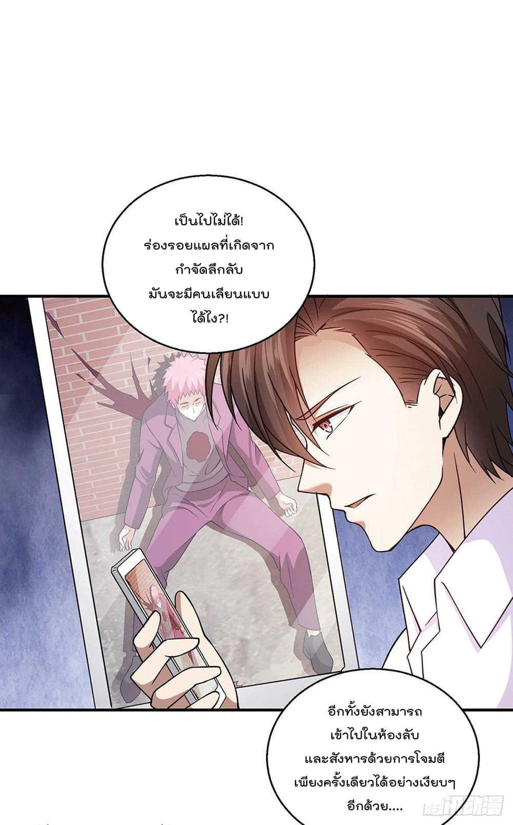 God Dragon of War in The City page 2
