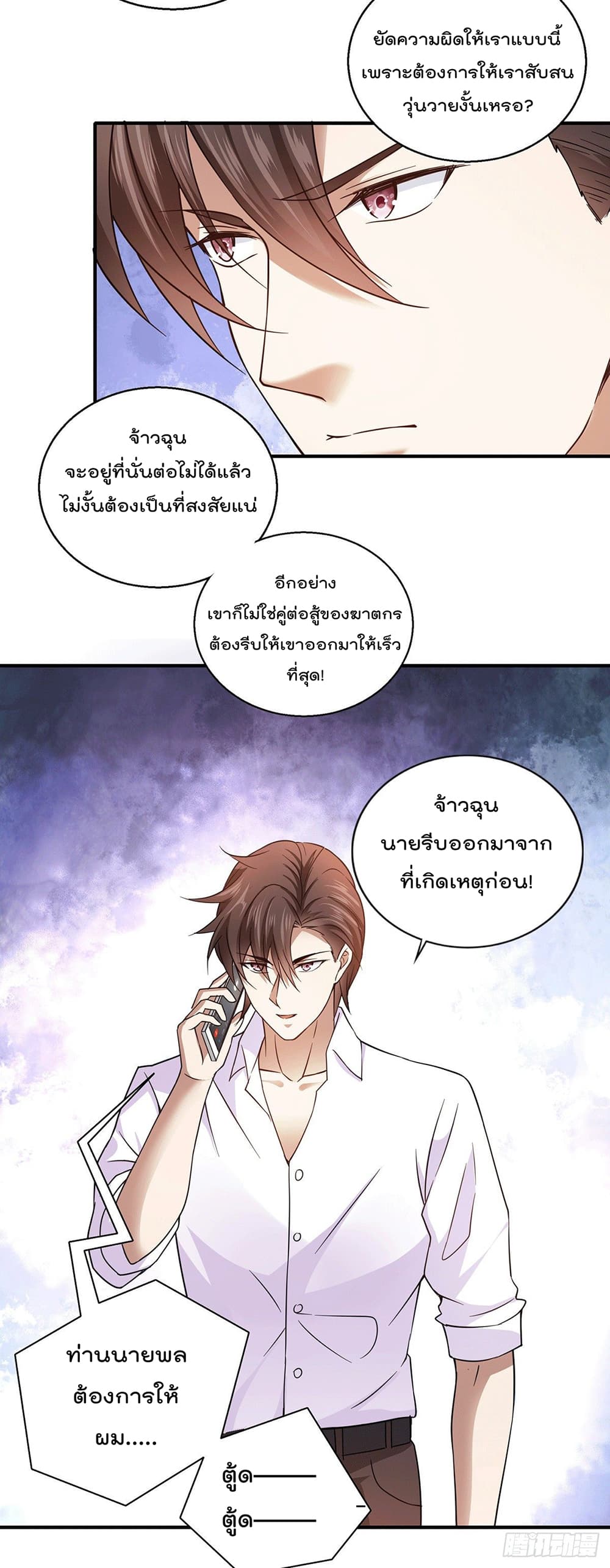 God Dragon of War in The City page 4