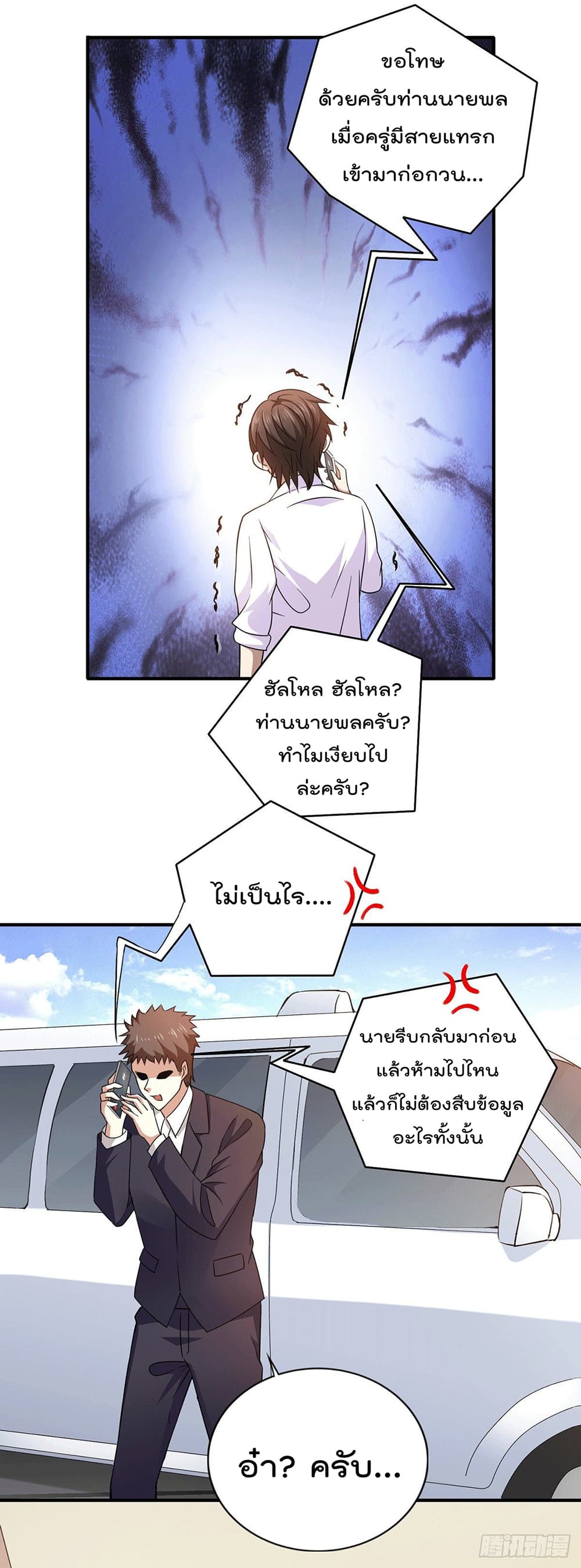 God Dragon of War in The City page 6