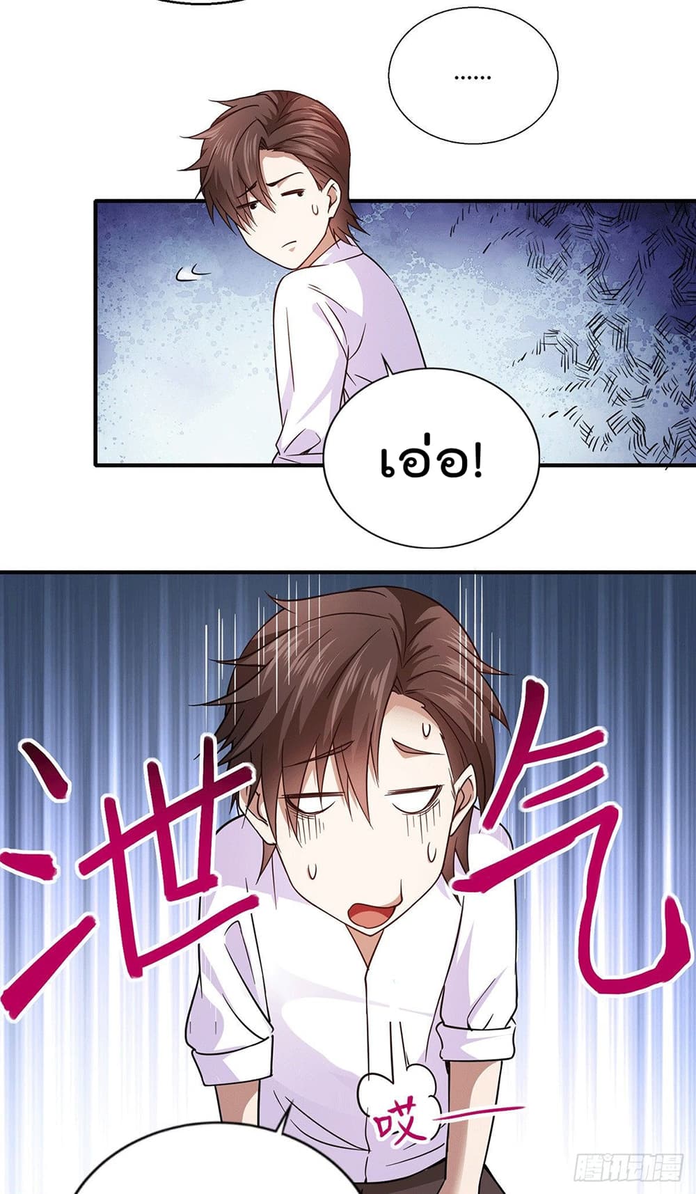 God Dragon of War in The City page 8