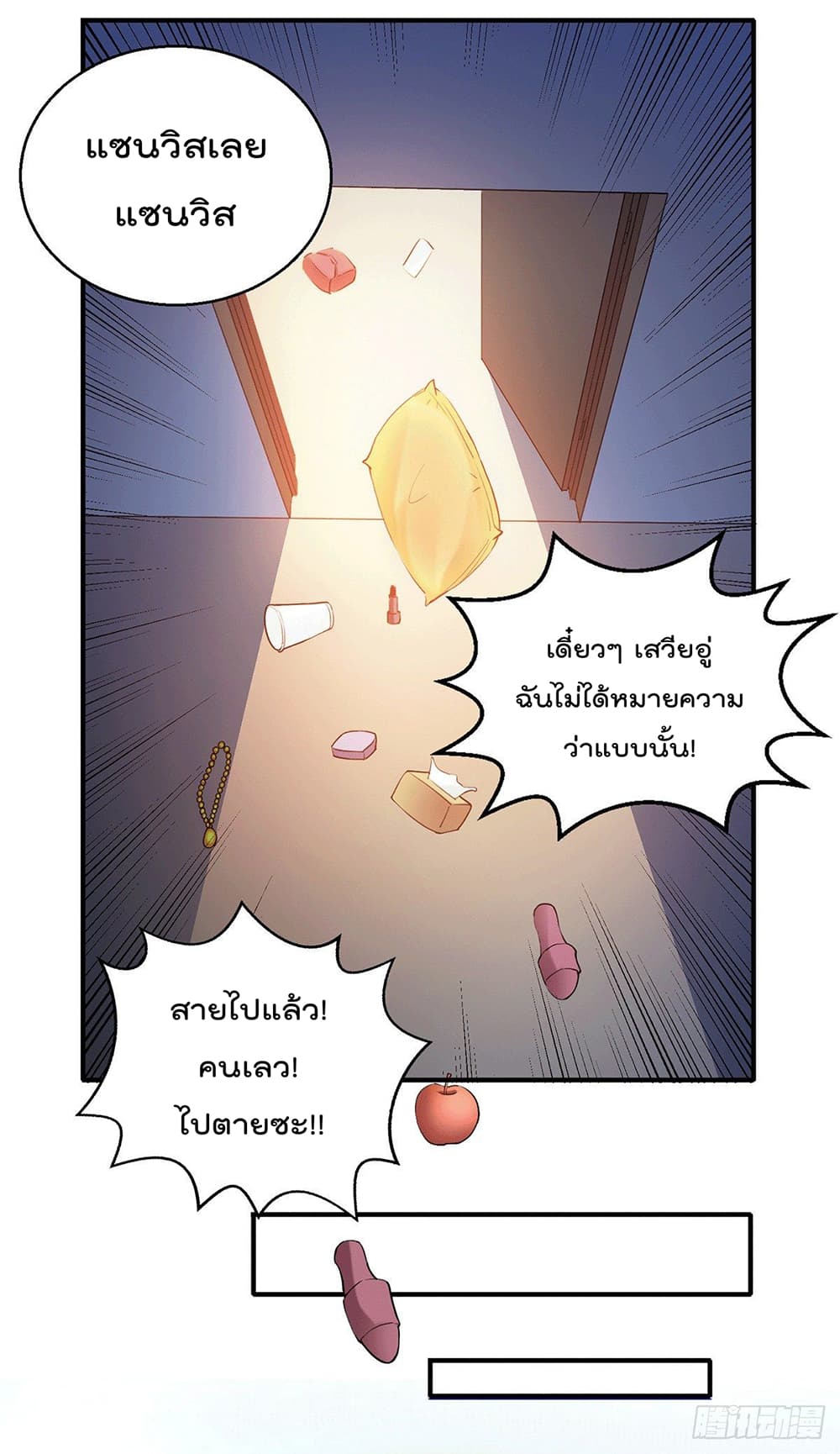 God Dragon of War in The City page 11