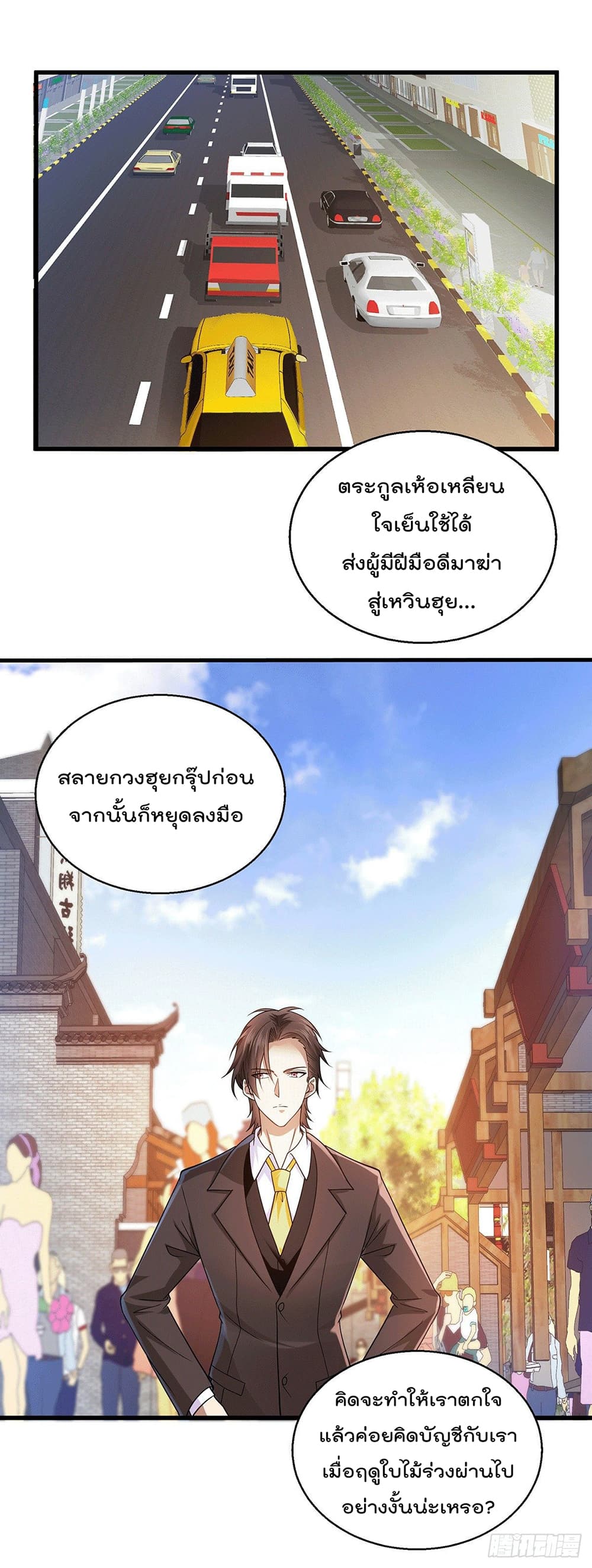 God Dragon of War in The City page 14